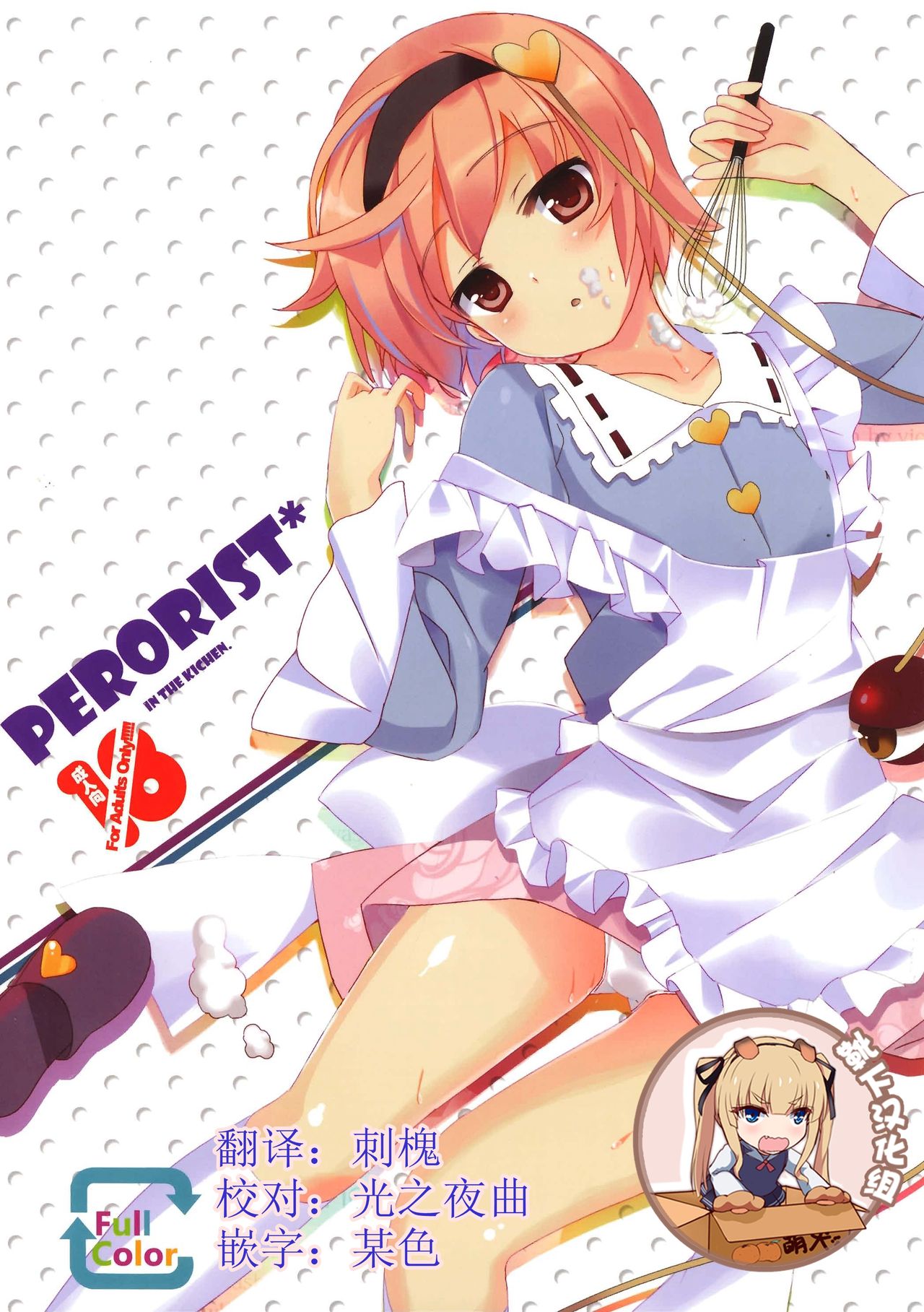 Perorist! in the kitchen page 2 full