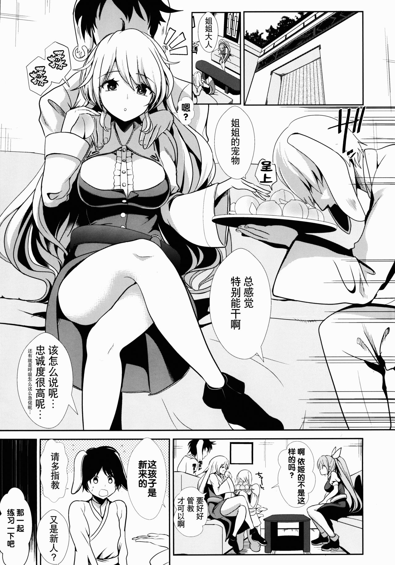 Touhou Shasei Kanri 1 Watatsuki no Toyohime page 4 full