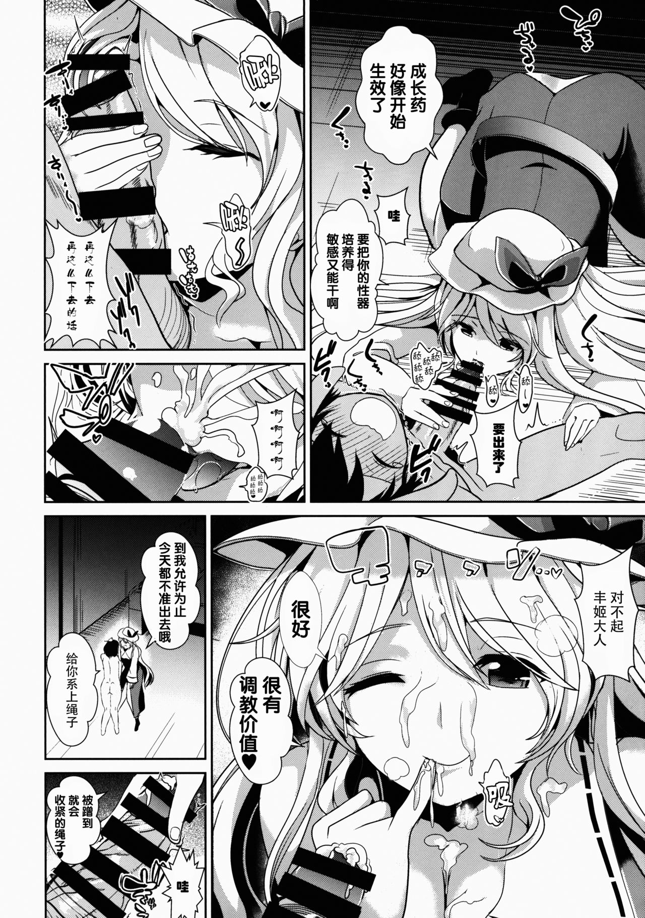 Touhou Shasei Kanri 1 Watatsuki no Toyohime page 7 full