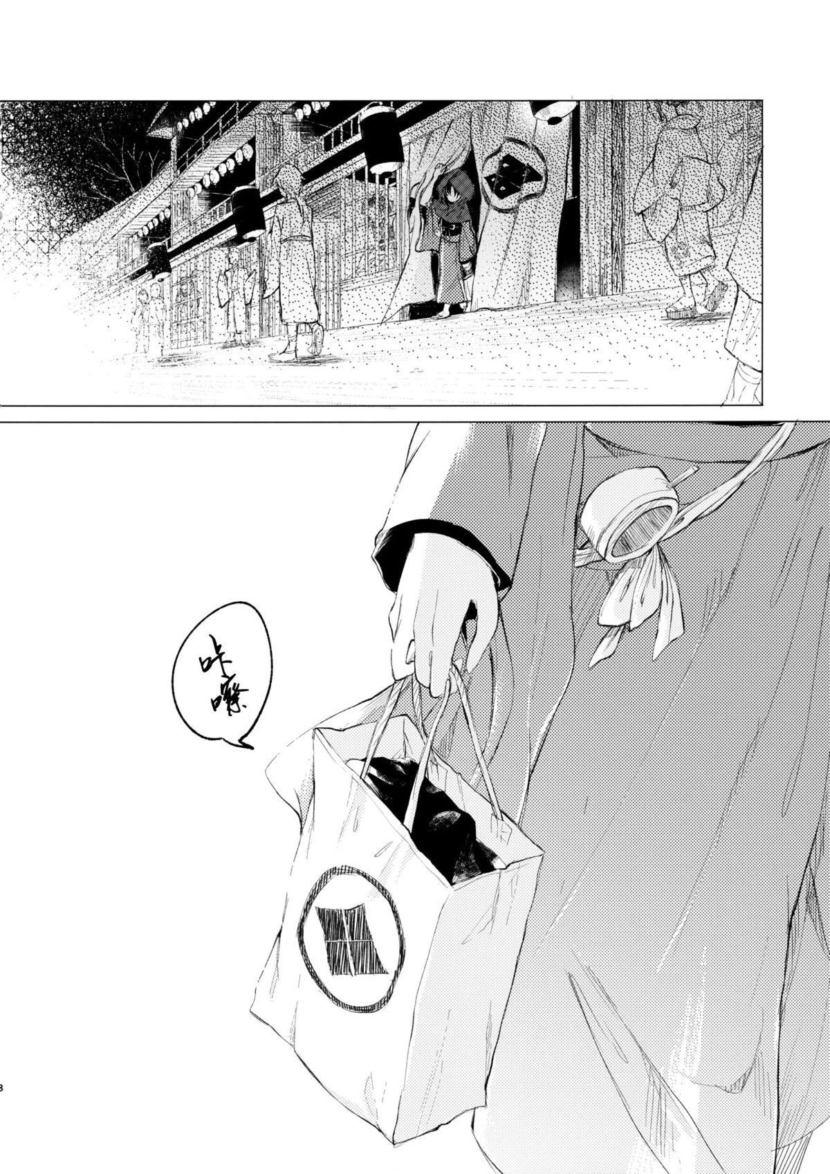 Kousokugu to Shizumu page 10 full