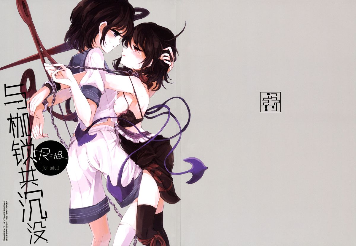 Kousokugu to Shizumu page 2 full