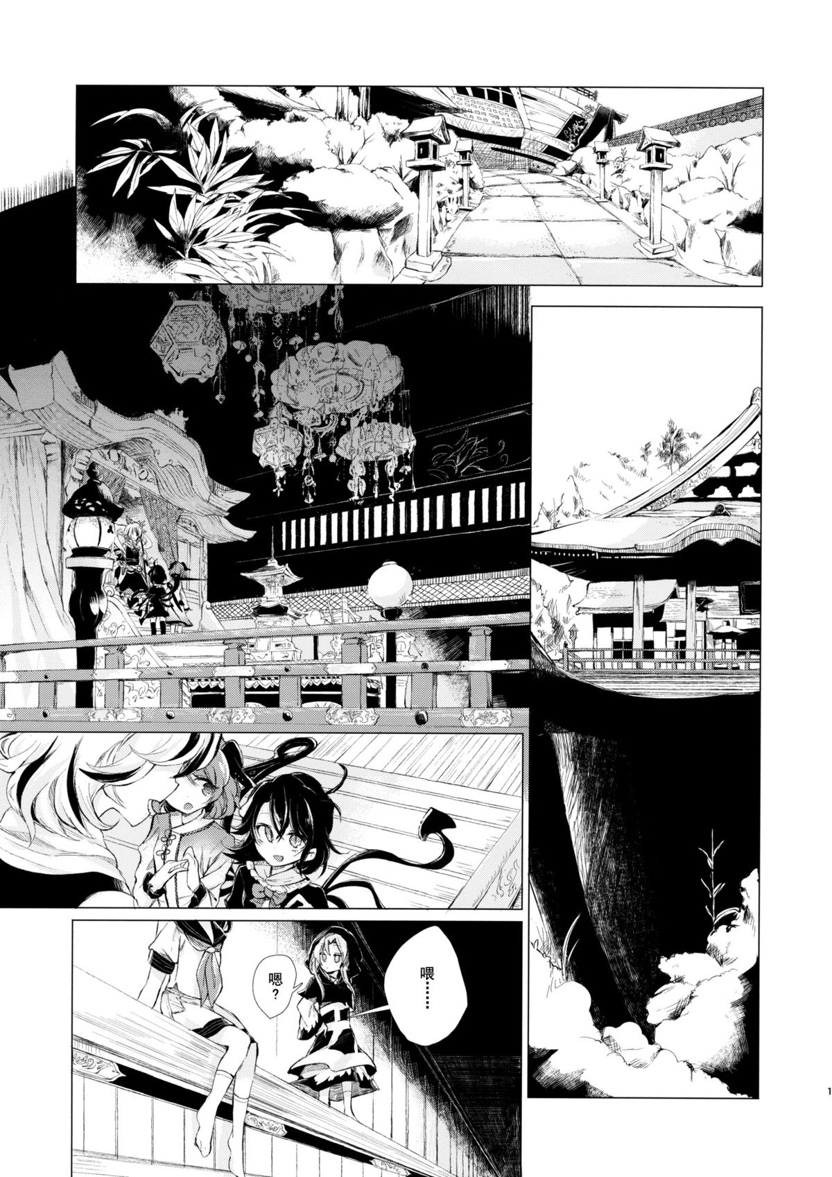 Kousokugu to Shizumu page 3 full