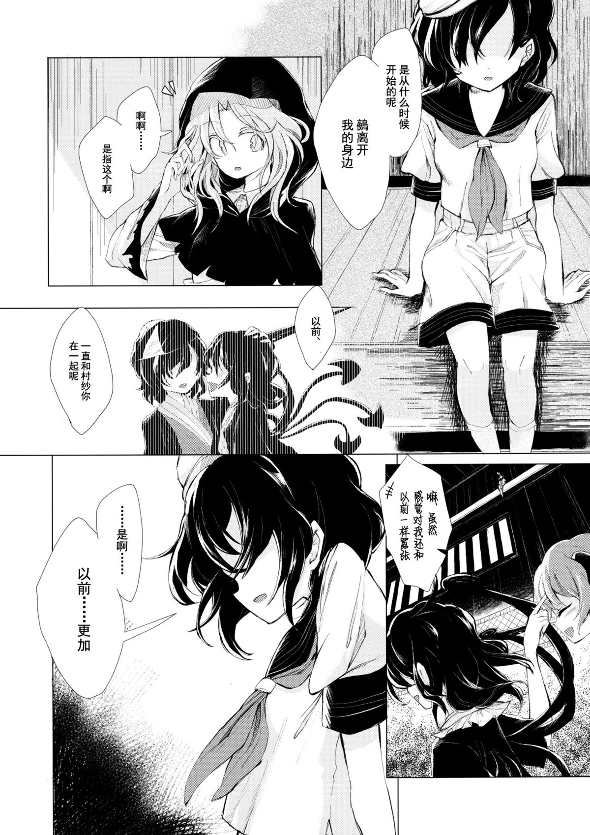 Kousokugu to Shizumu page 4 full