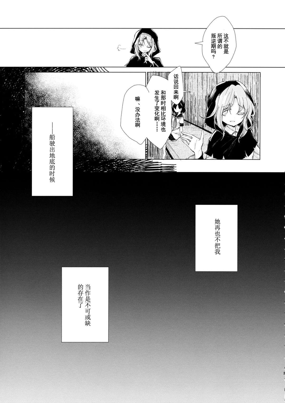 Kousokugu to Shizumu page 5 full