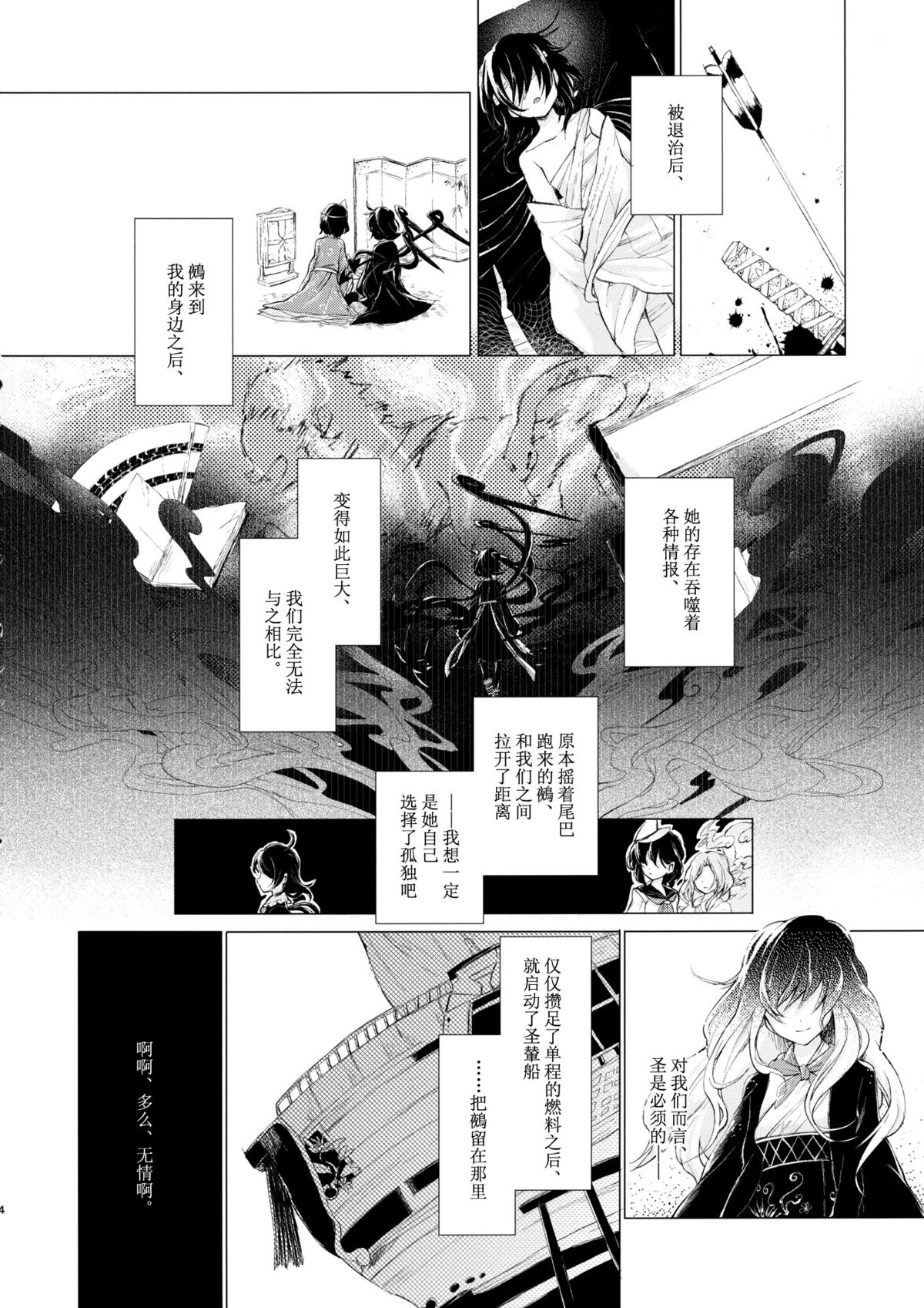 Kousokugu to Shizumu page 6 full