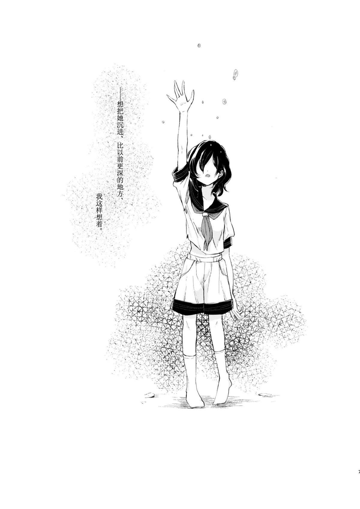 Kousokugu to Shizumu page 9 full