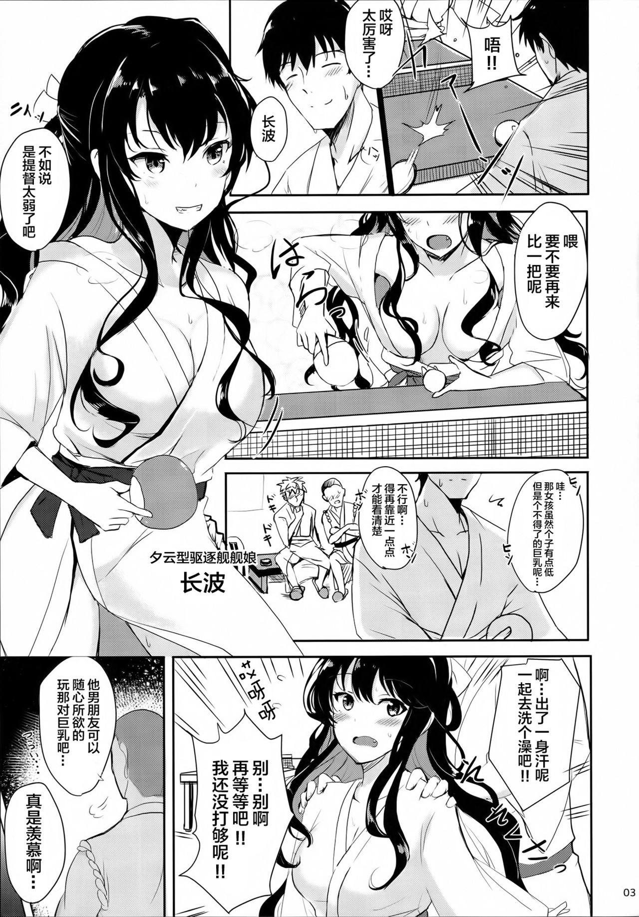 Naganami no Dakigokochi page 4 full