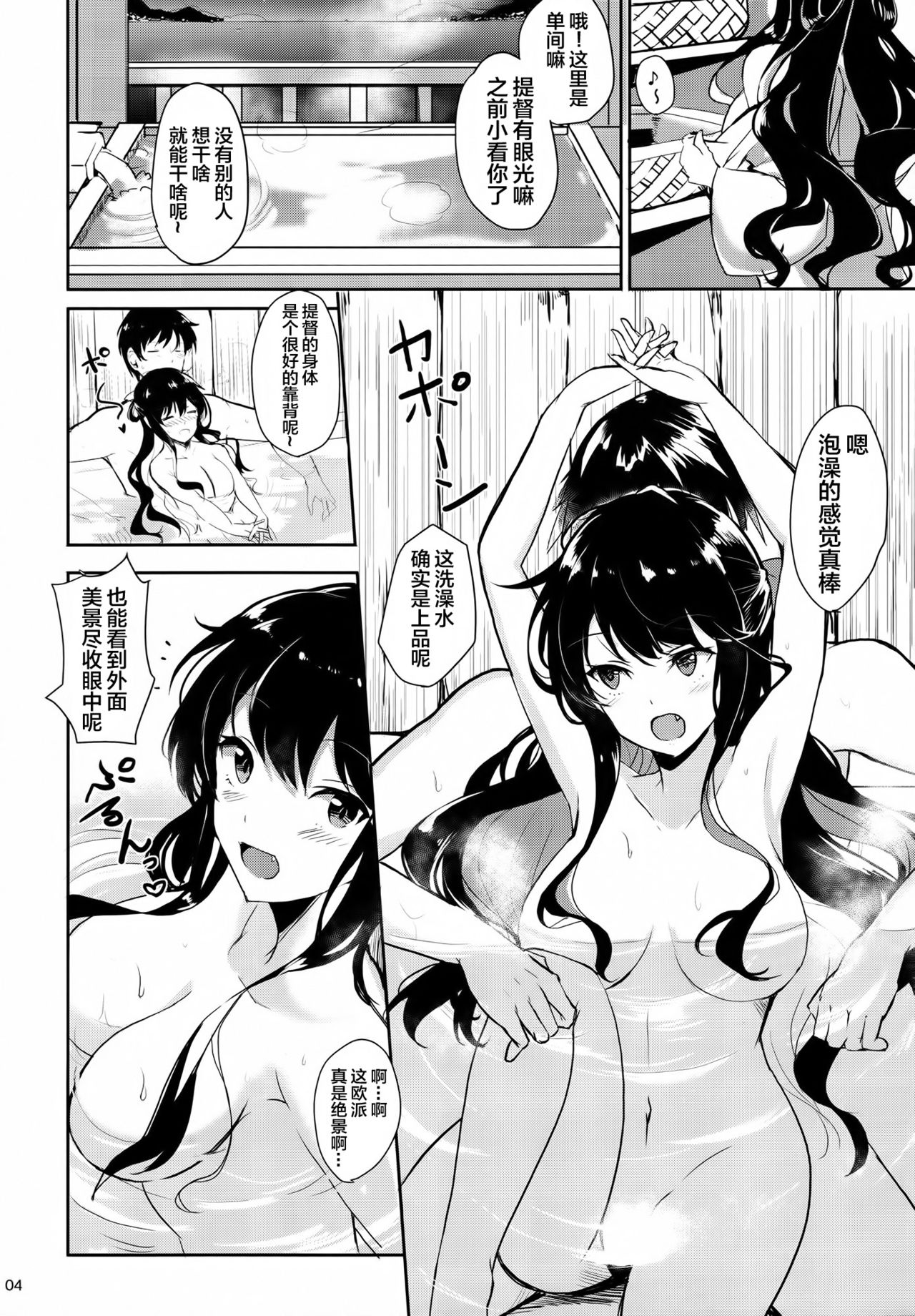 Naganami no Dakigokochi page 5 full