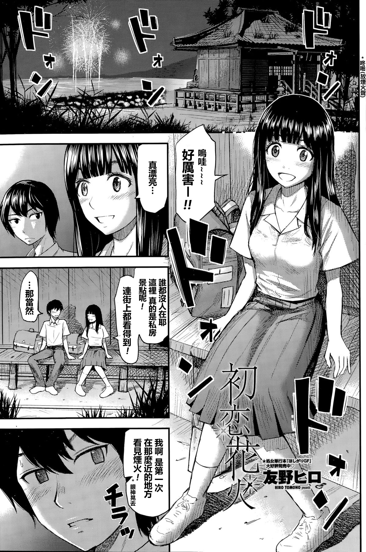 Hatsukoi Hanabi page 1 full
