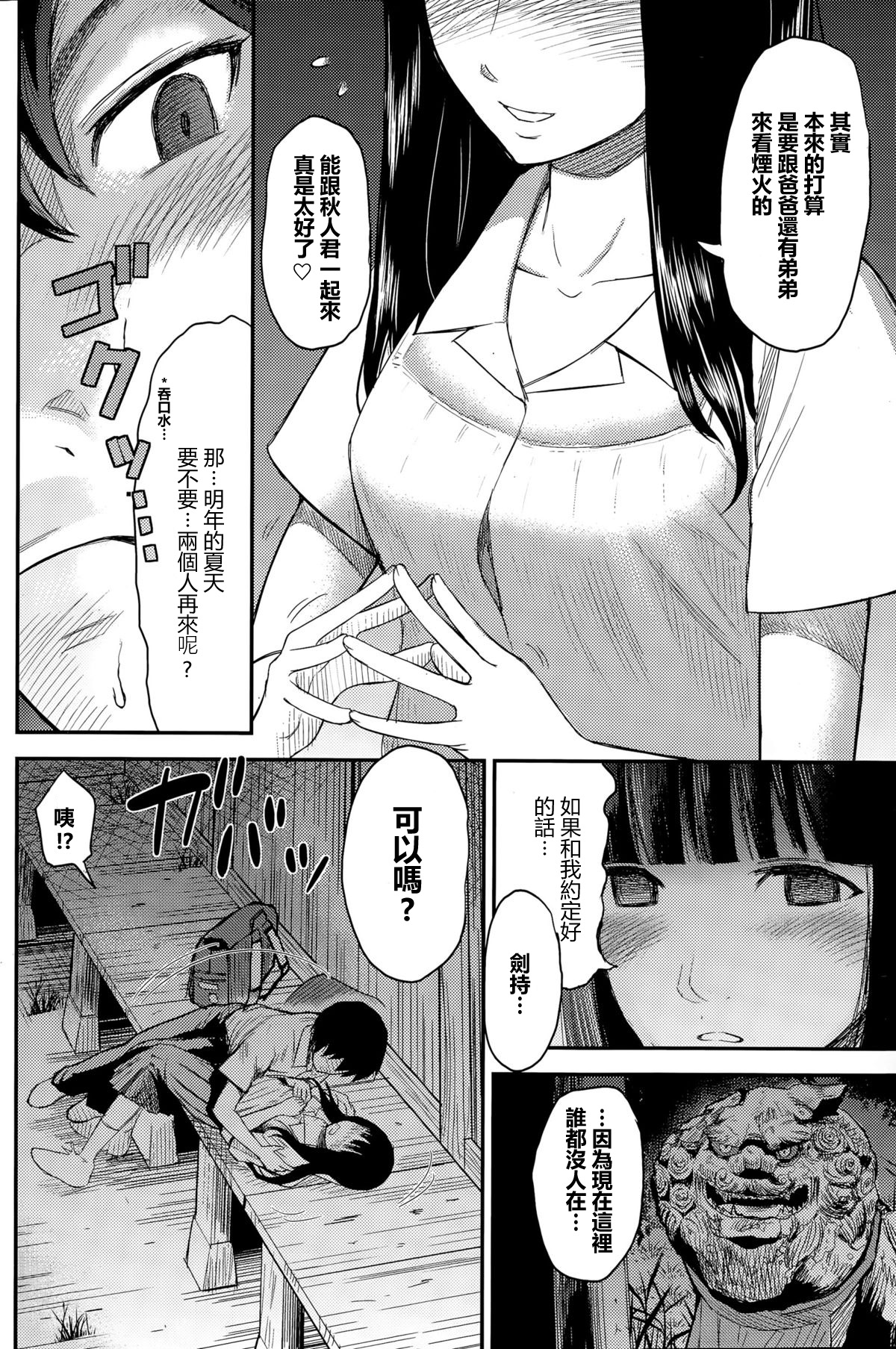 Hatsukoi Hanabi page 2 full