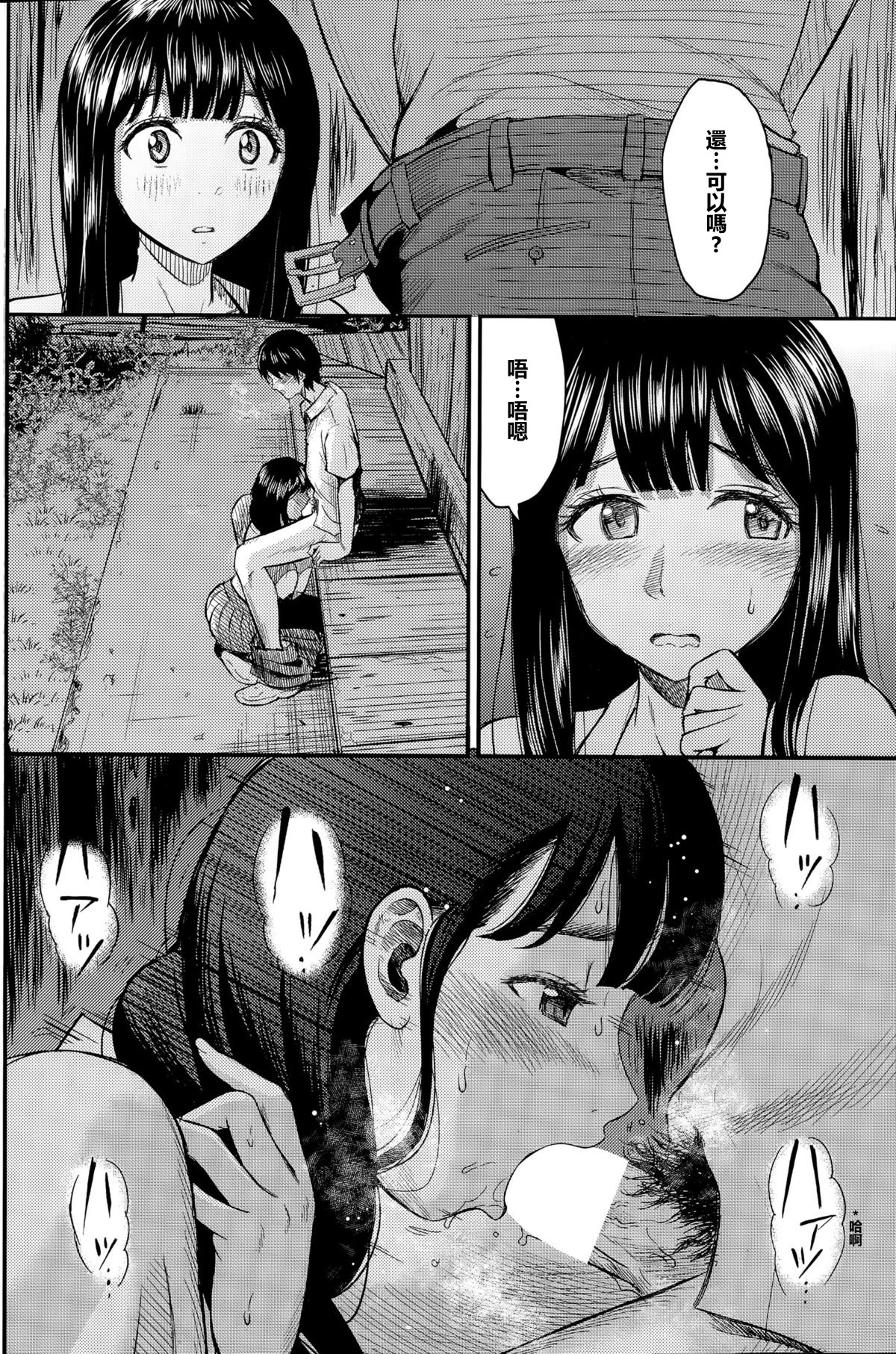 Hatsukoi Hanabi page 6 full