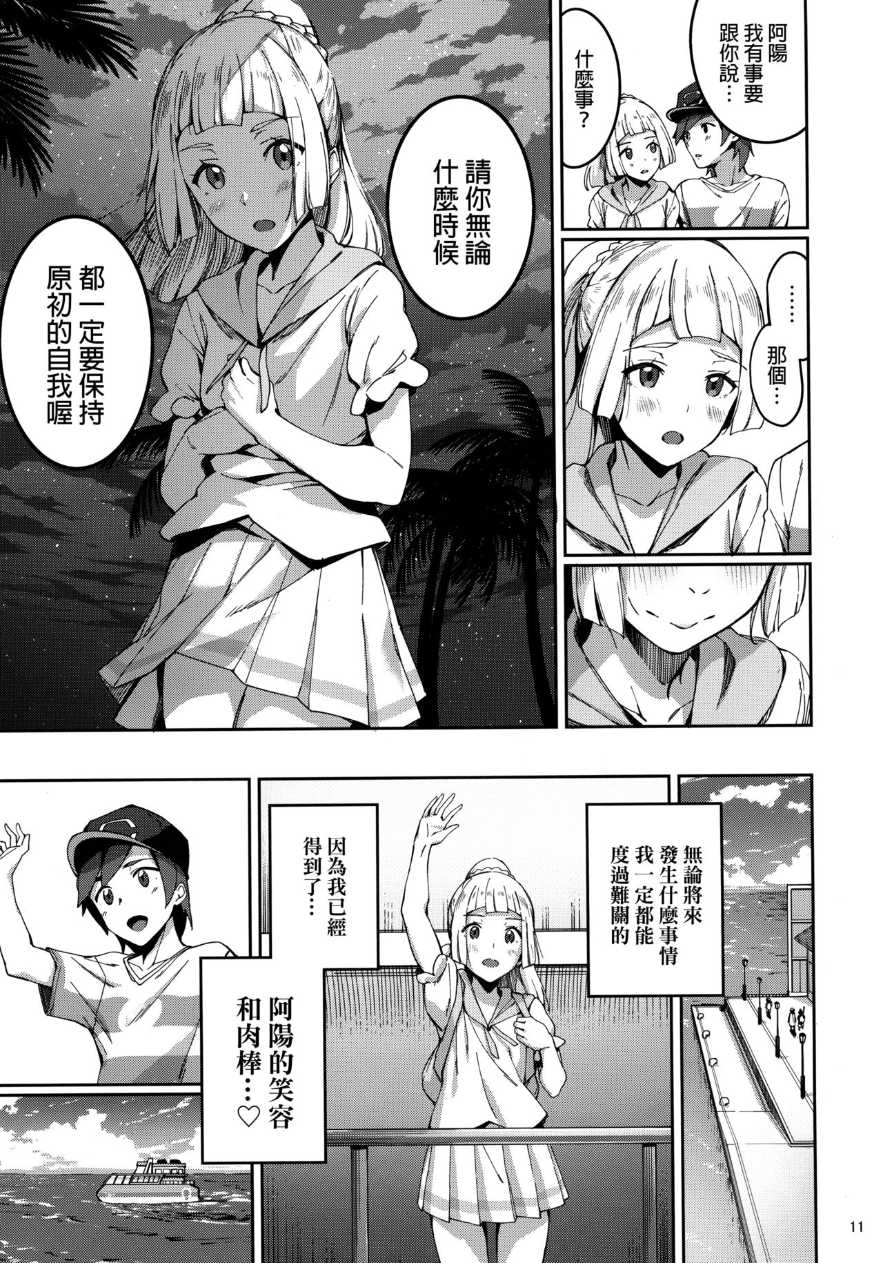 Ultra Beast nante Nakatta 2 page 10 full