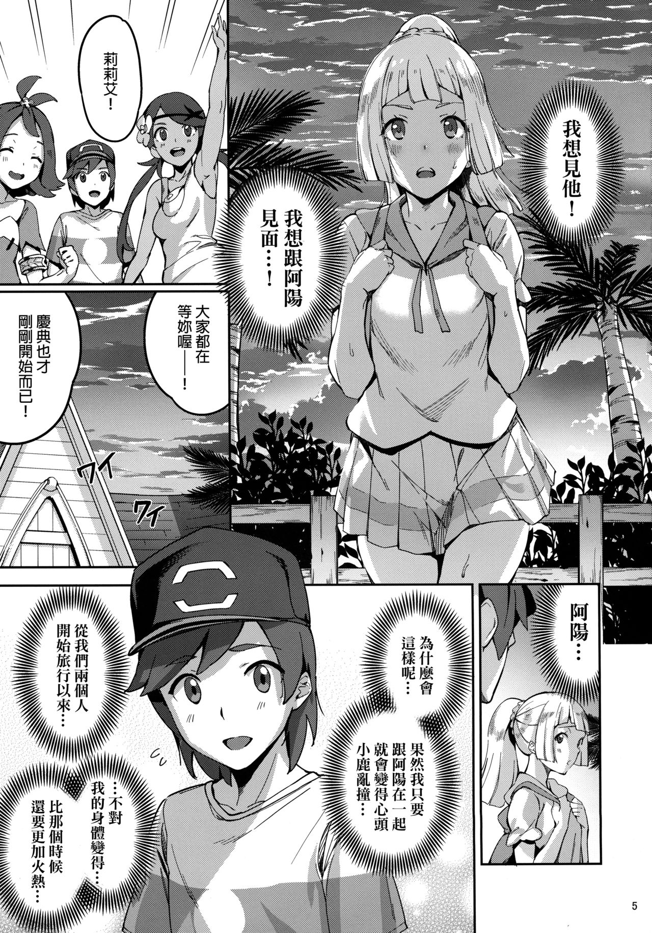 Ultra Beast nante Nakatta 2 page 4 full