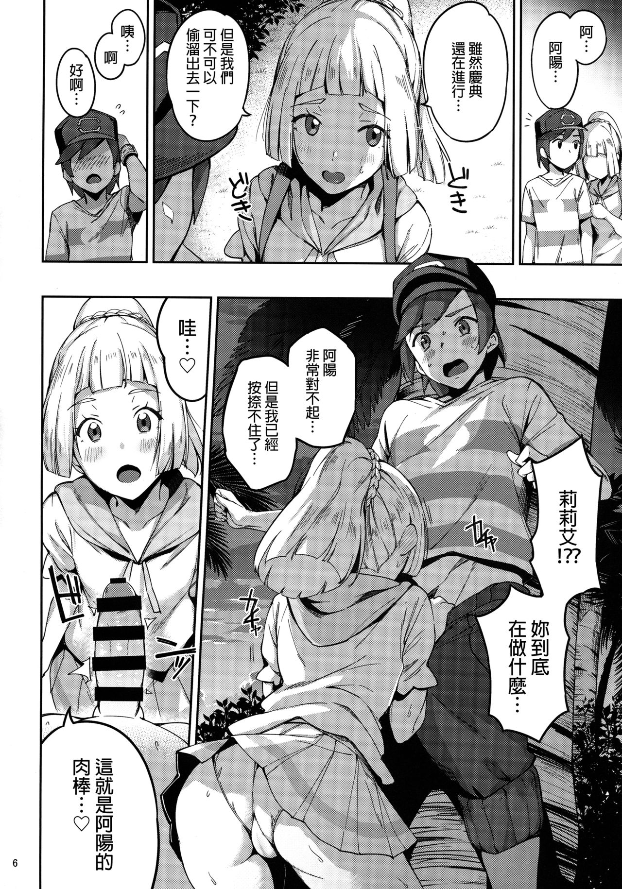 Ultra Beast nante Nakatta 2 page 5 full