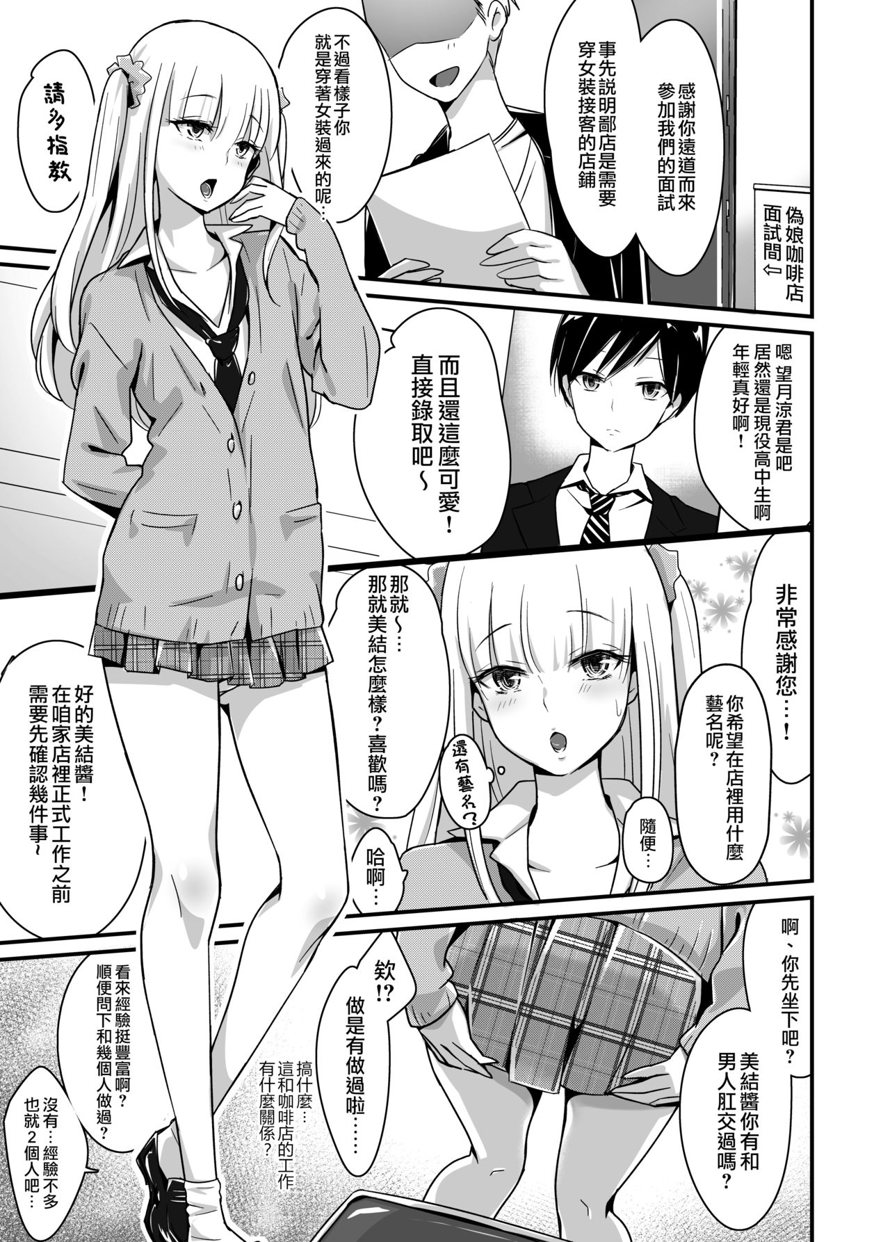 Kaikan Mesu Ochi ~DK Miyu, Hajimete no Mesuiki~ page 3 full
