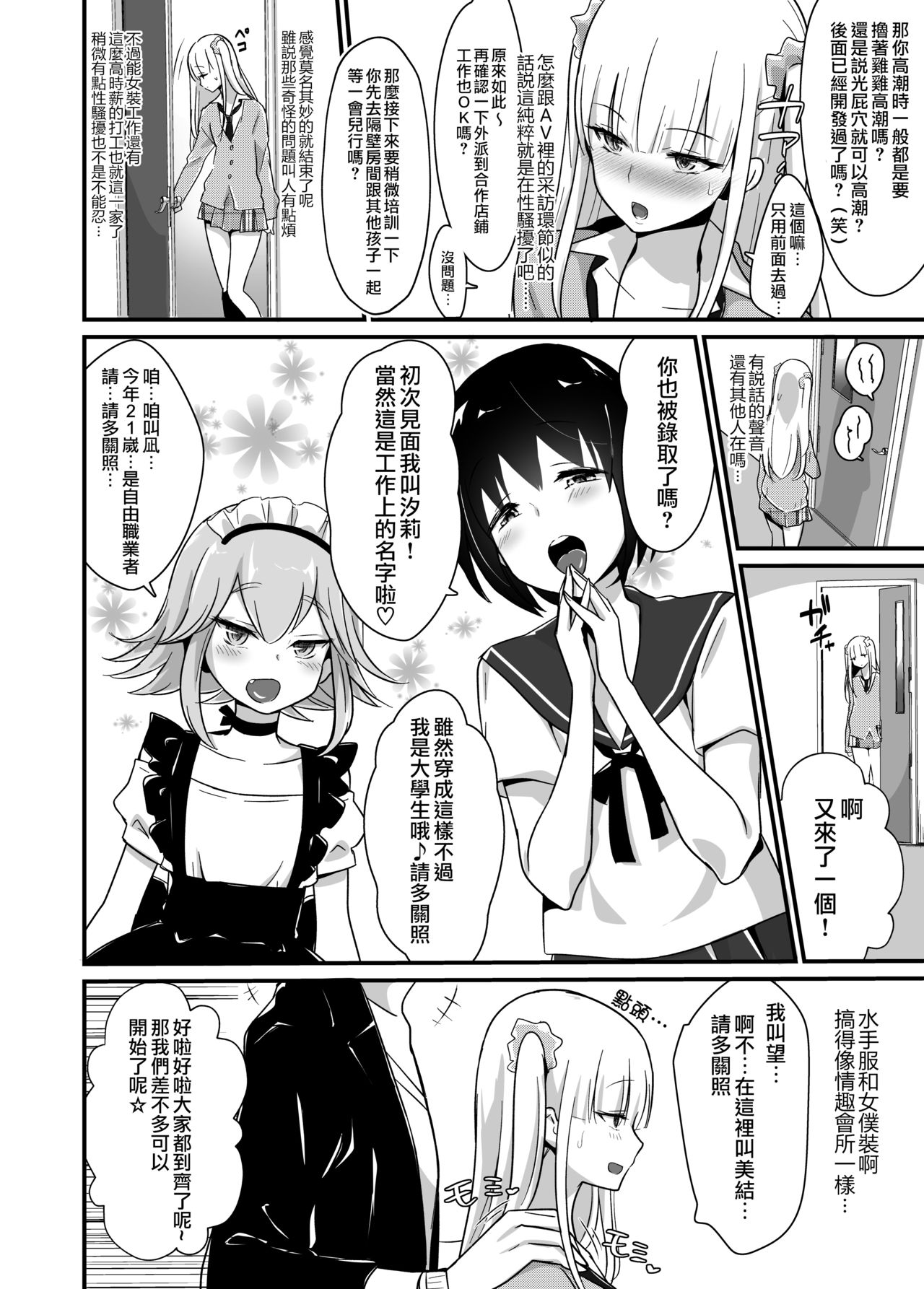 Kaikan Mesu Ochi ~DK Miyu, Hajimete no Mesuiki~ page 4 full
