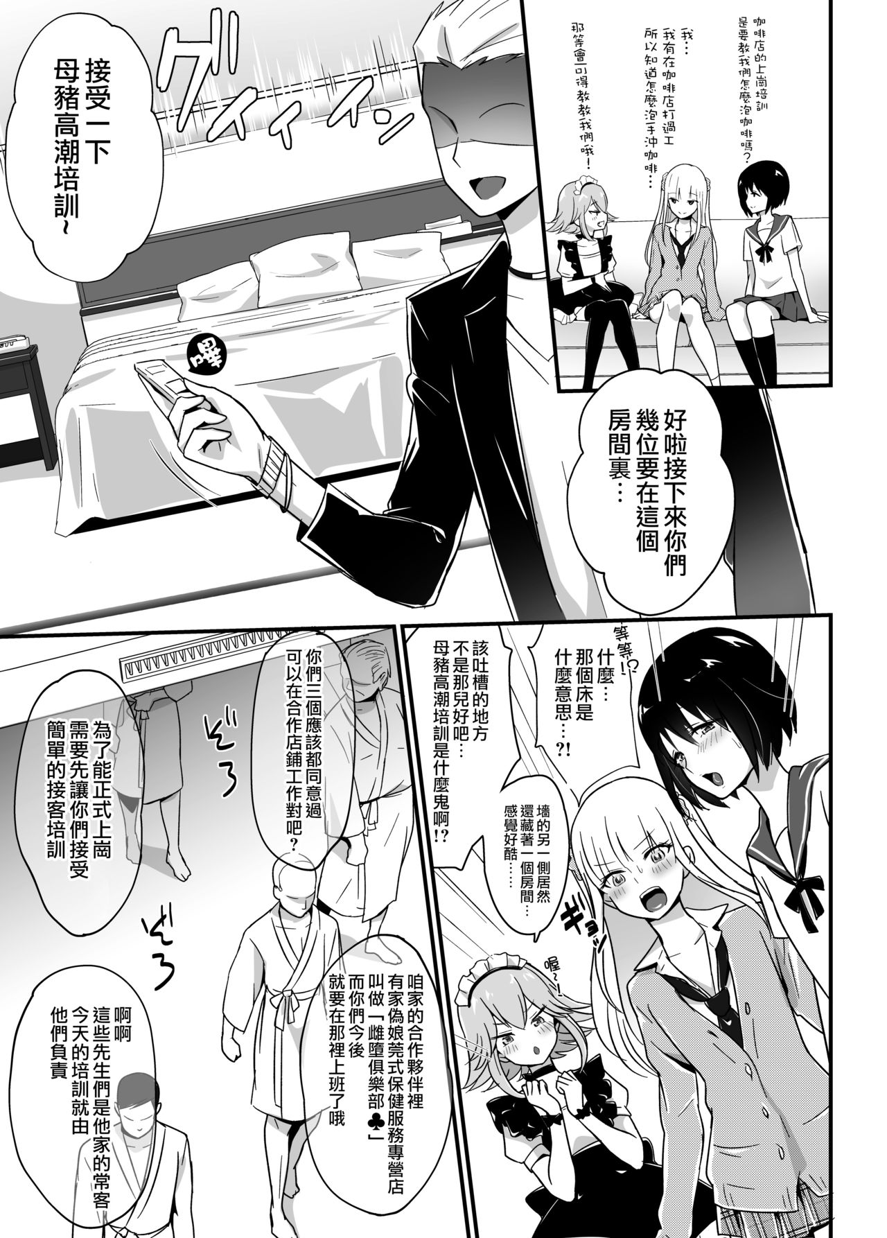 Kaikan Mesu Ochi ~DK Miyu, Hajimete no Mesuiki~ page 5 full