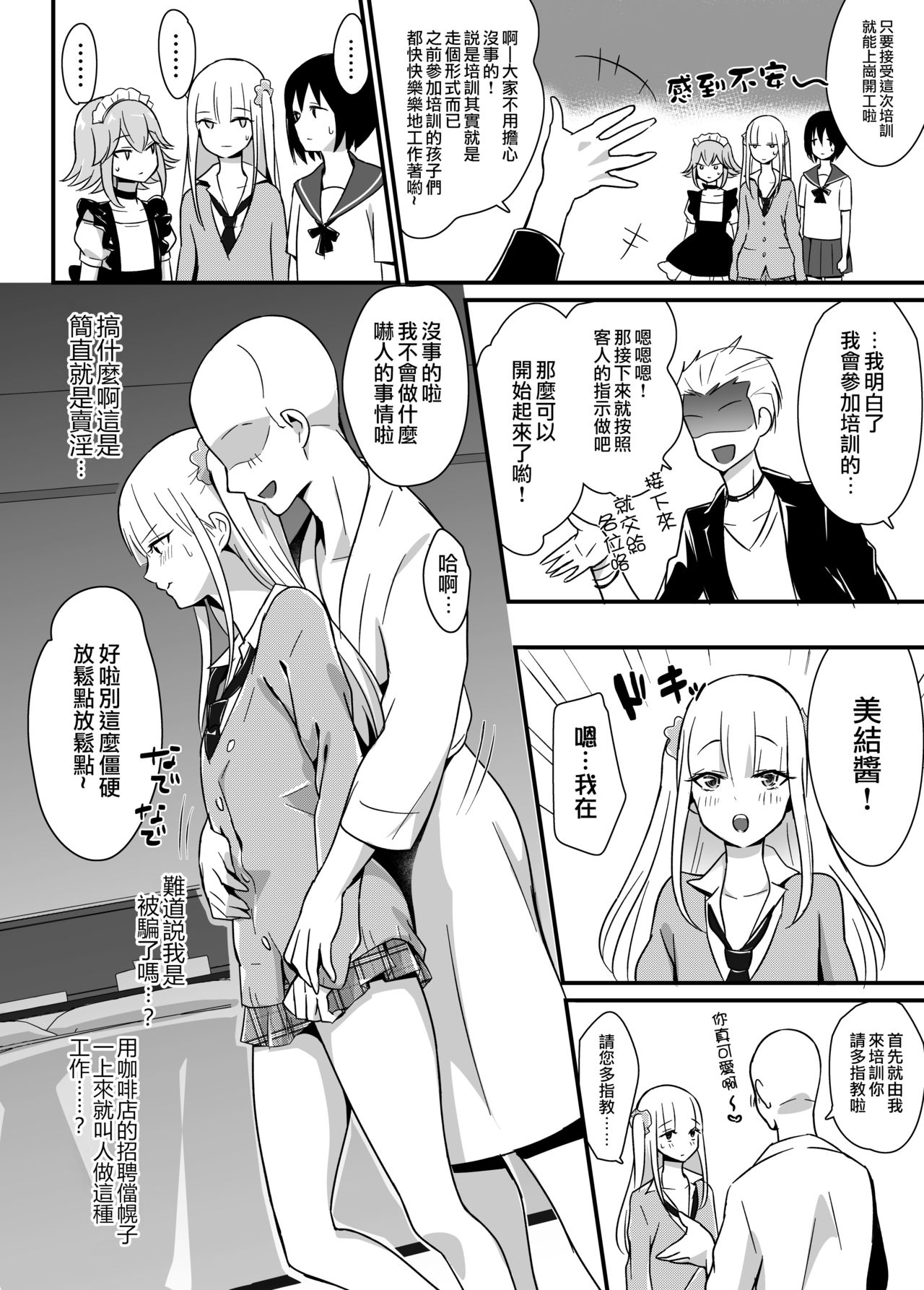 Kaikan Mesu Ochi ~DK Miyu, Hajimete no Mesuiki~ page 6 full