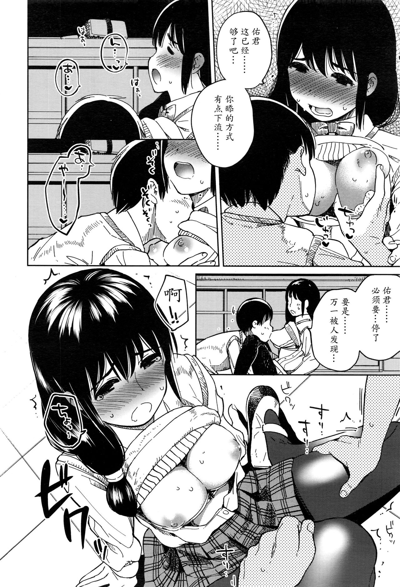 Houkago Rendezvous | Afterschool Rendezvous page 8 full