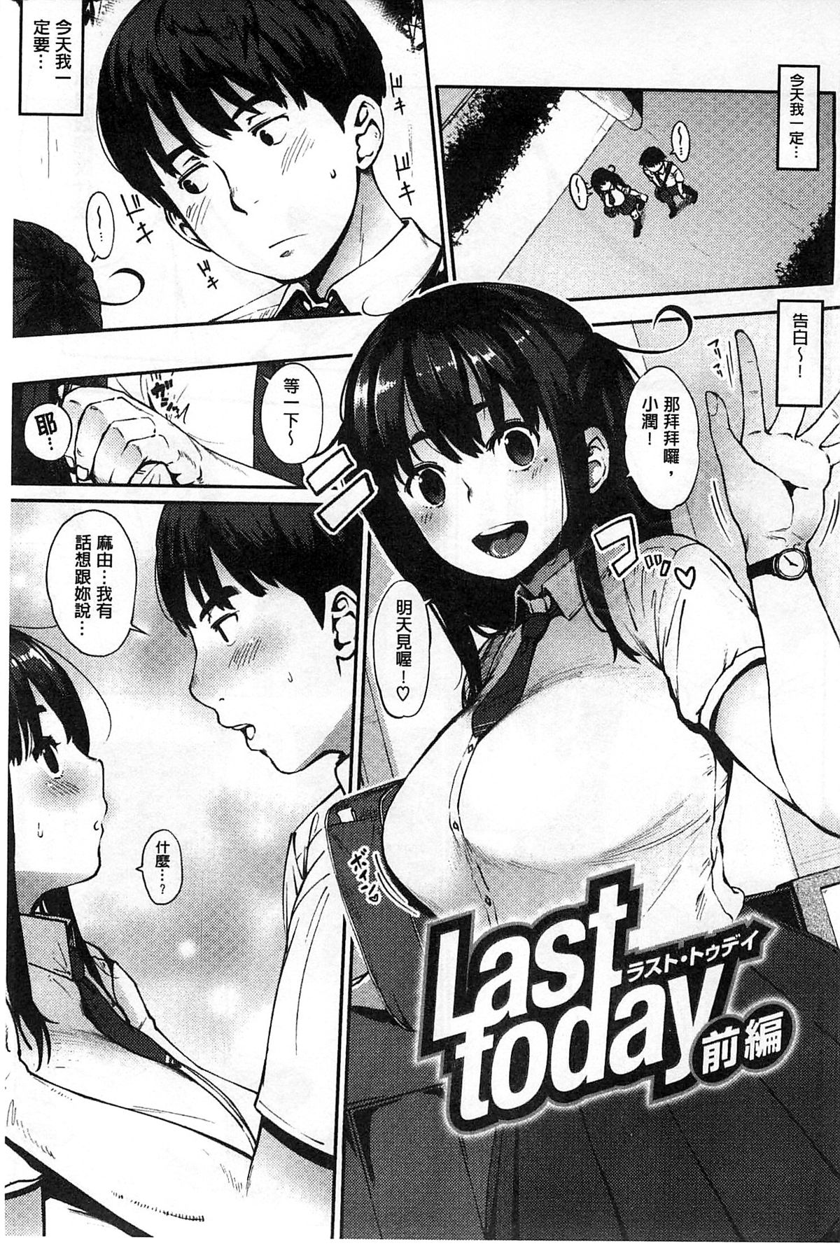 Jun-Ai Trickster | 純愛的淫亂大騙子― page 10 full