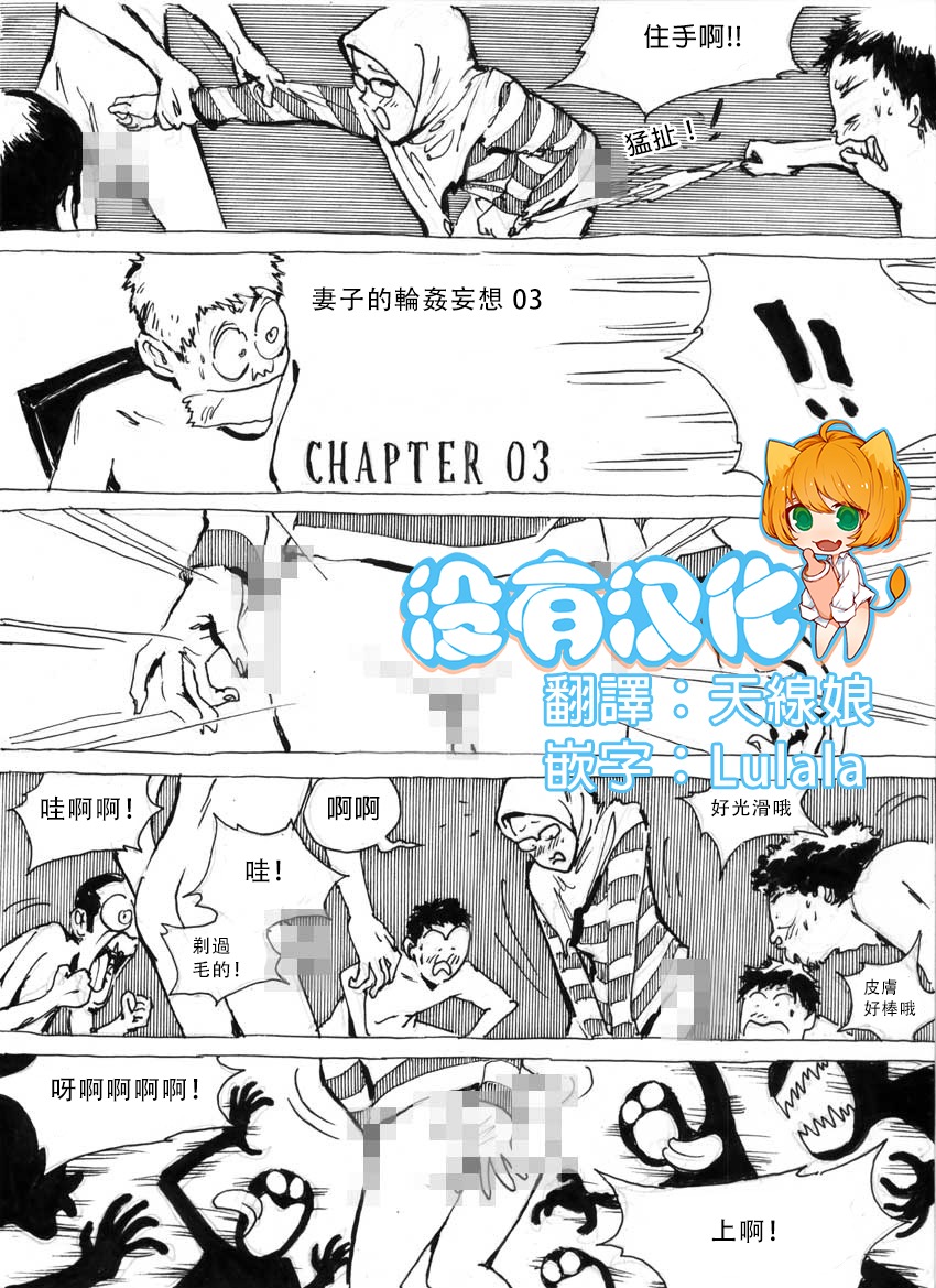 My Wife's Gangrape Fantasy Chapter 3 page 1 full