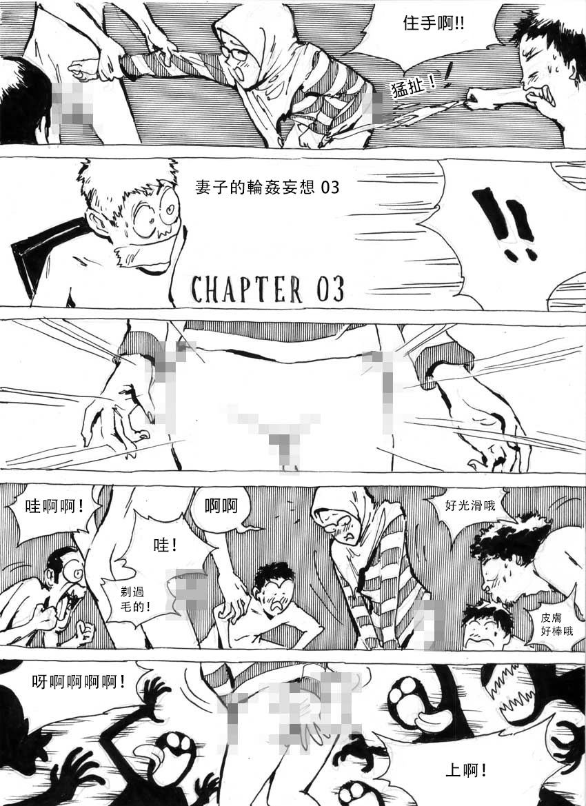 My Wife's Gangrape Fantasy Chapter 3 page 2 full