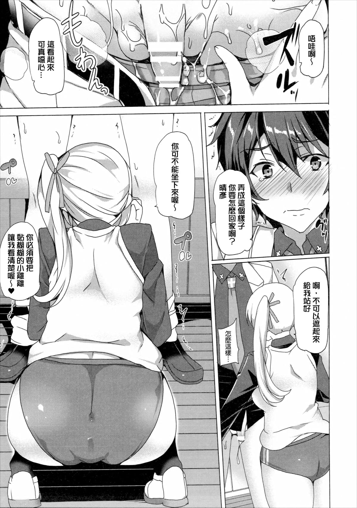 Sakusei Jouzu na Mai Senpai page 4 full