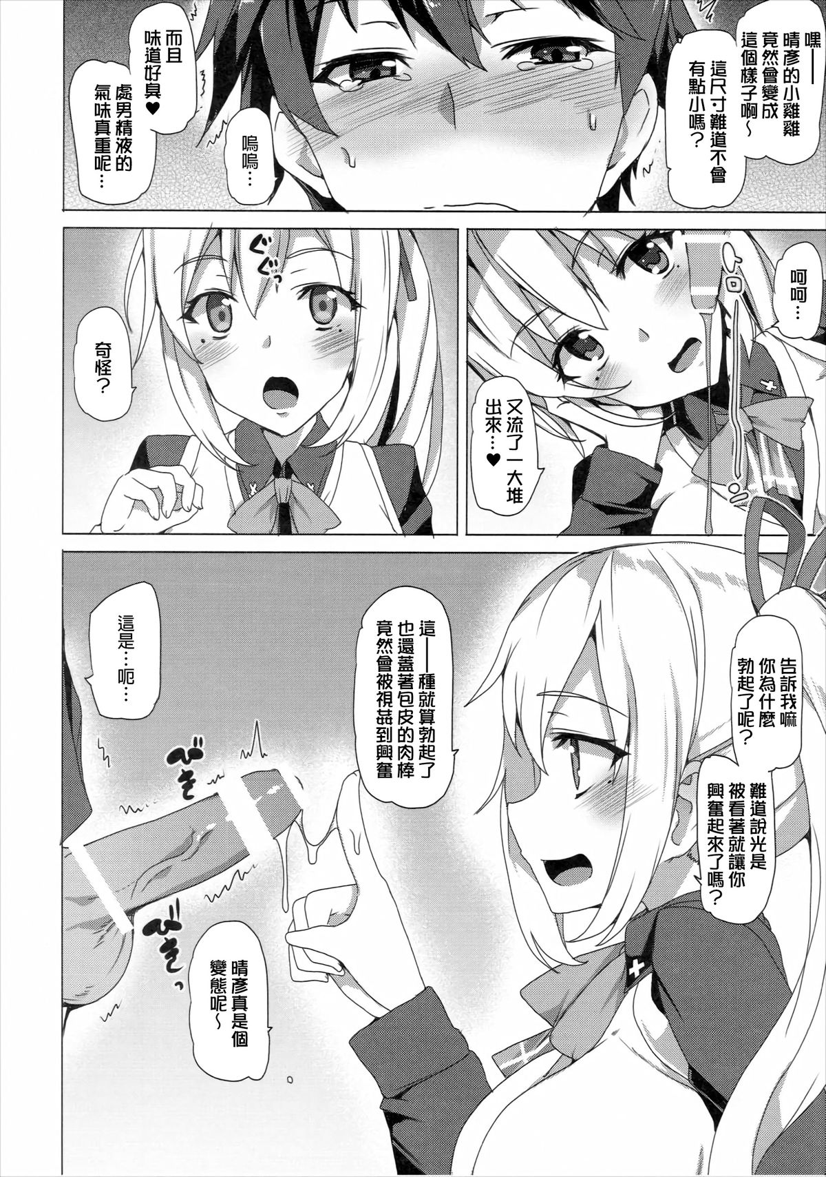 Sakusei Jouzu na Mai Senpai page 5 full