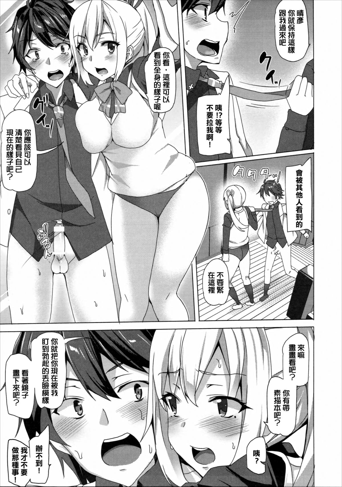 Sakusei Jouzu na Mai Senpai page 6 full
