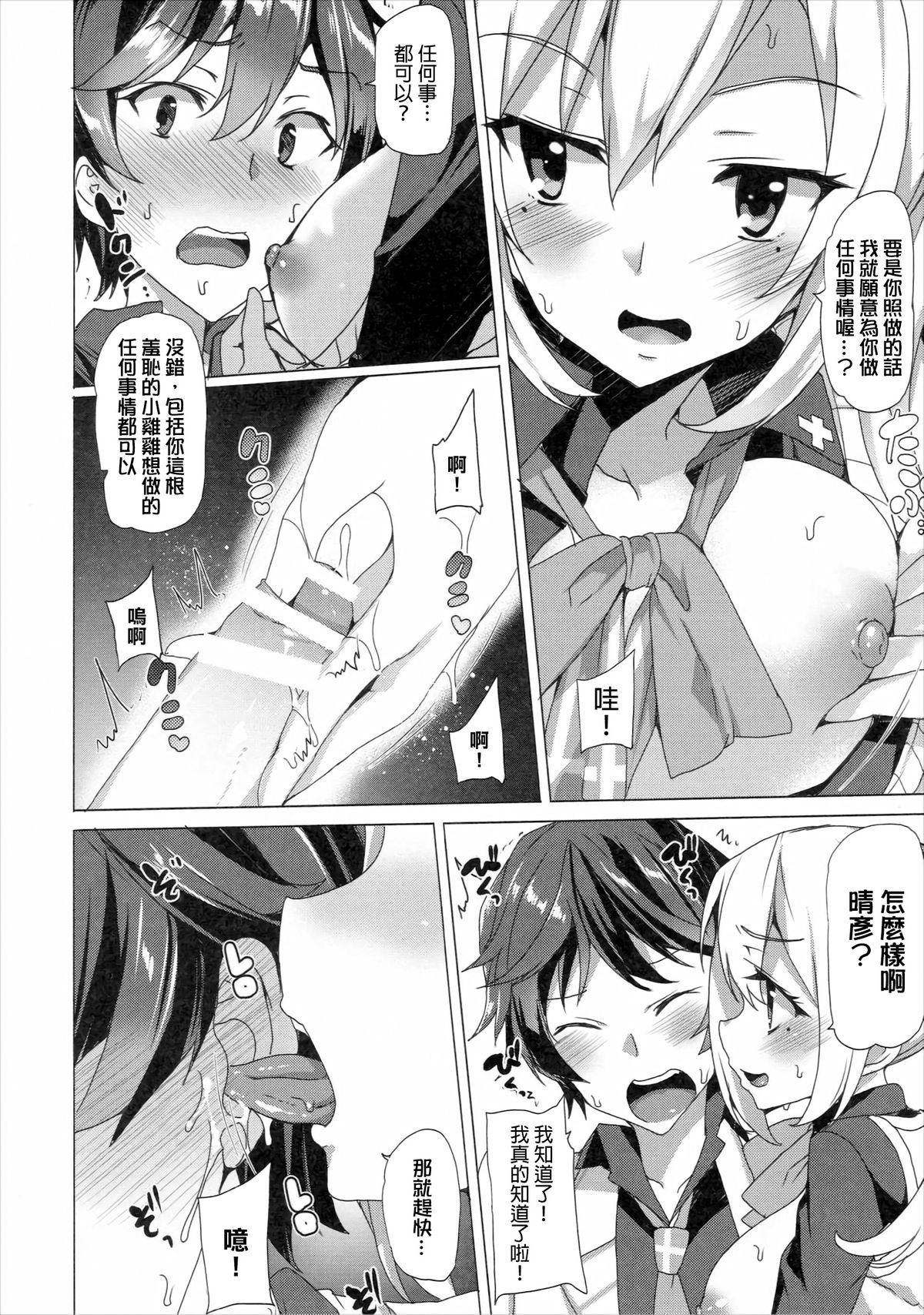 Sakusei Jouzu na Mai Senpai page 7 full