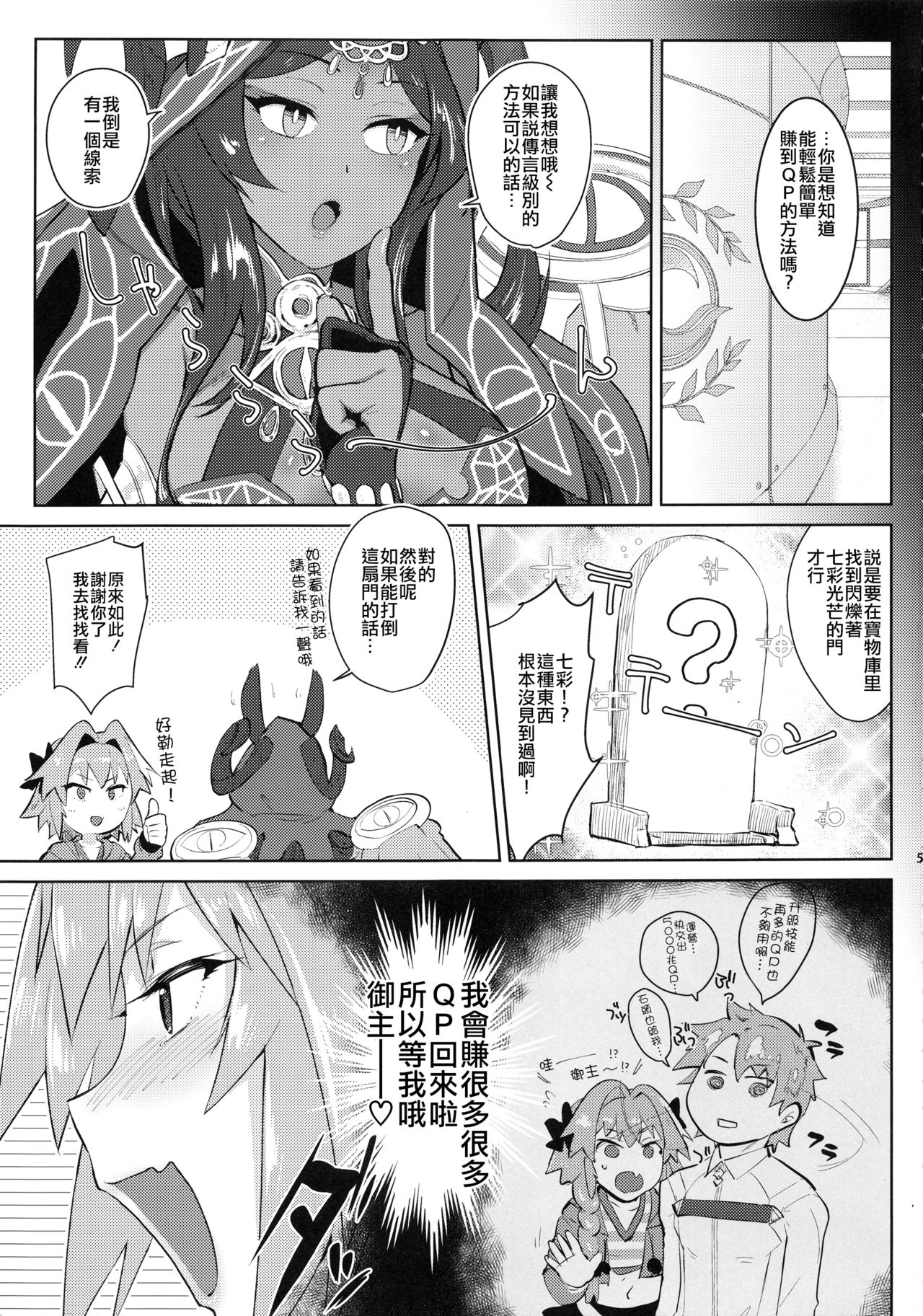 5000 Chou QP Hoshii! page 7 full