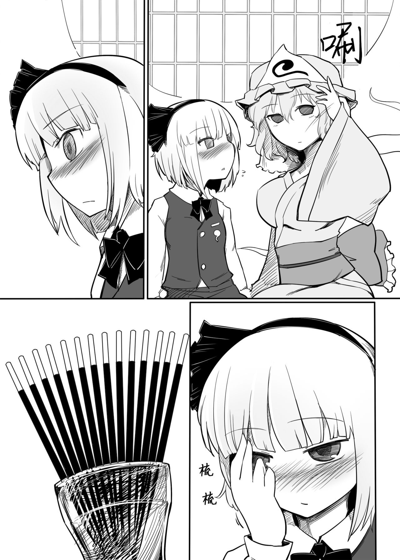 Youmu Kuzushi page 10 full