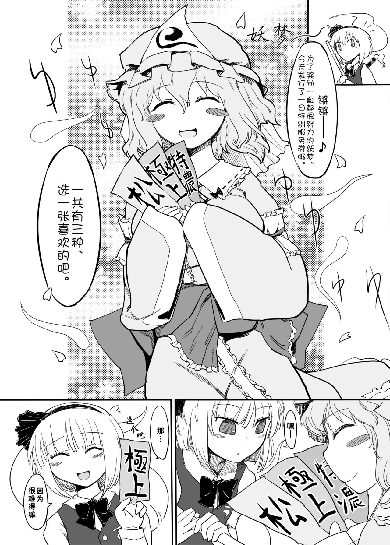 Youmu Kuzushi page 4 full