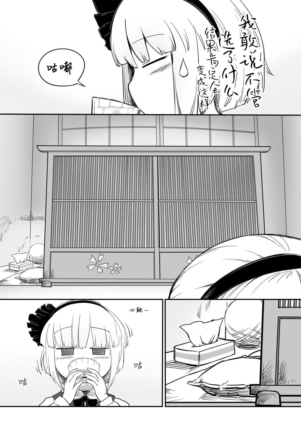 Youmu Kuzushi page 5 full