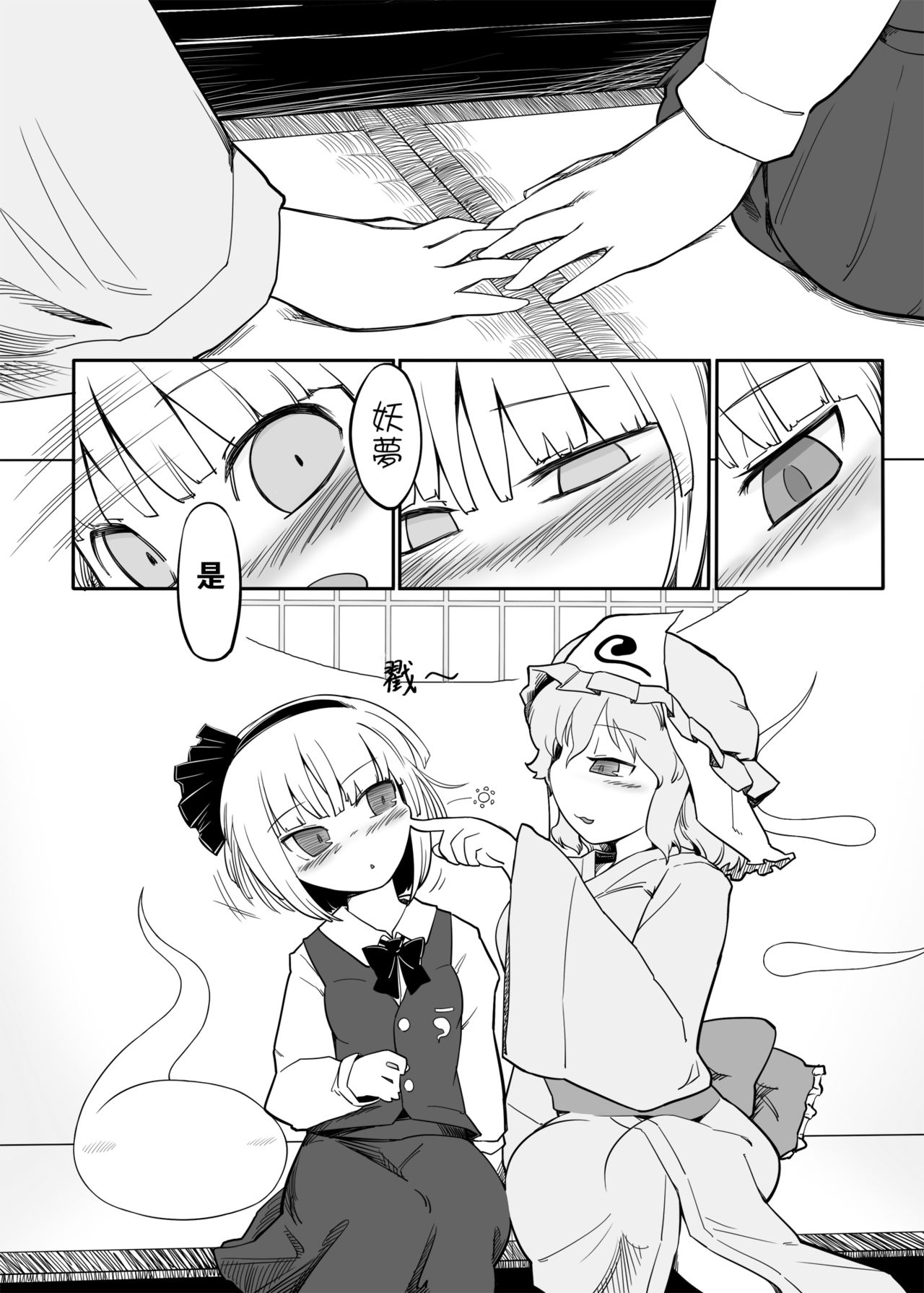 Youmu Kuzushi page 7 full