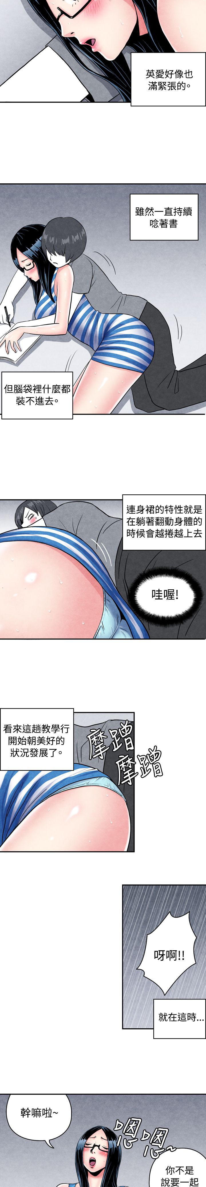 中文韩漫 生物學的女性攻略法 Ch.0-5 page 8 full