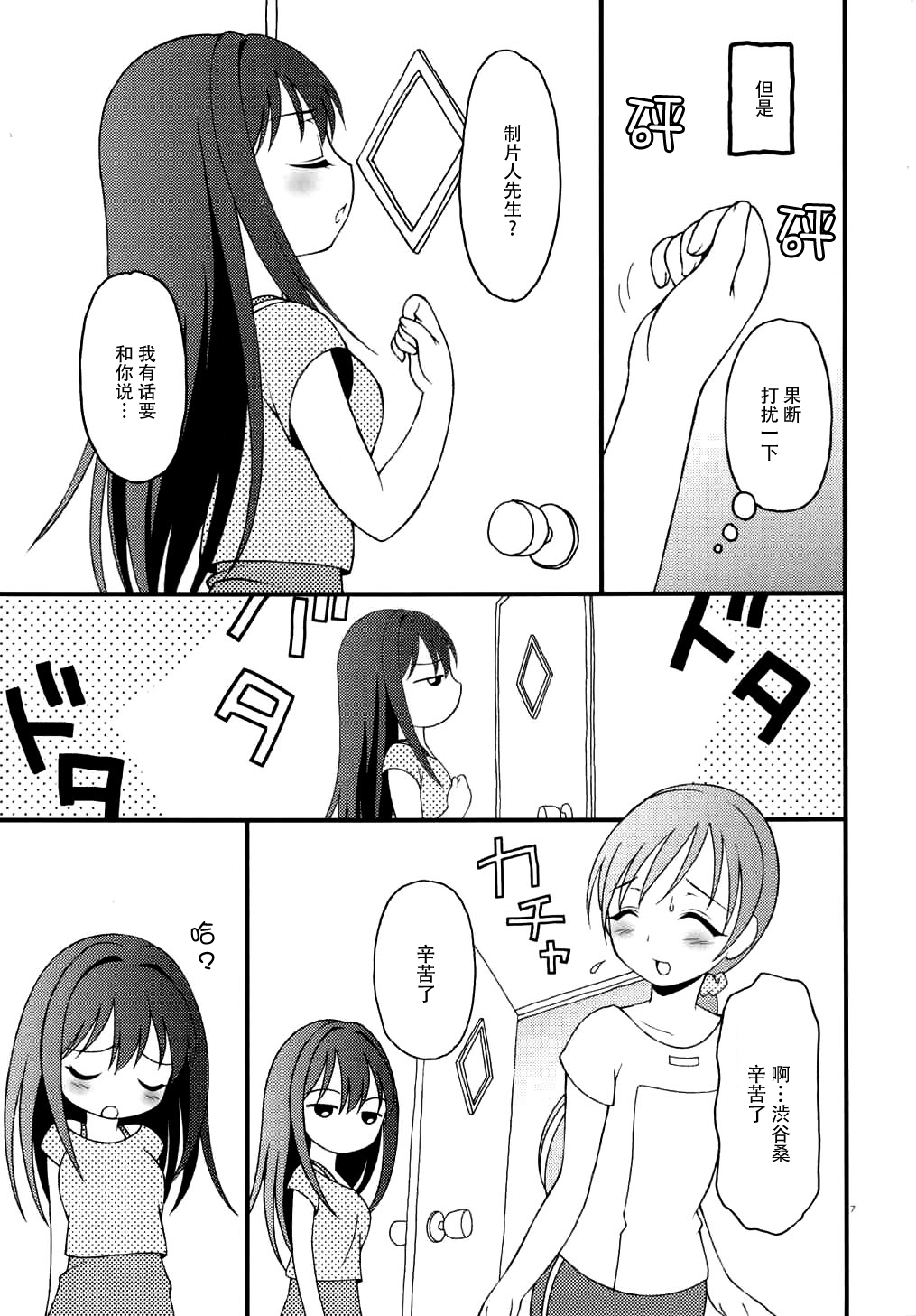 iXam@s Nex page 7 full