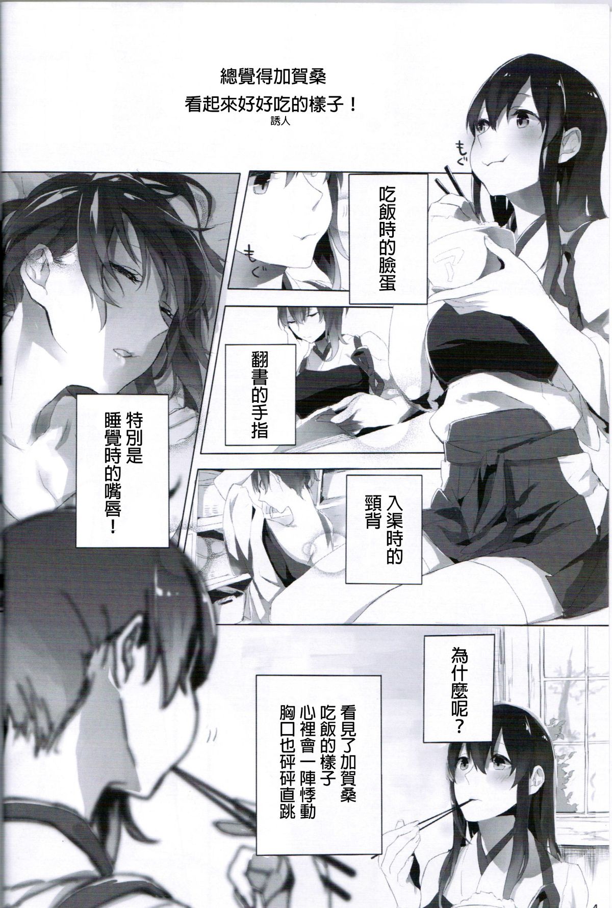 Ippai Taberu Kimi ga Suki! page 4 full
