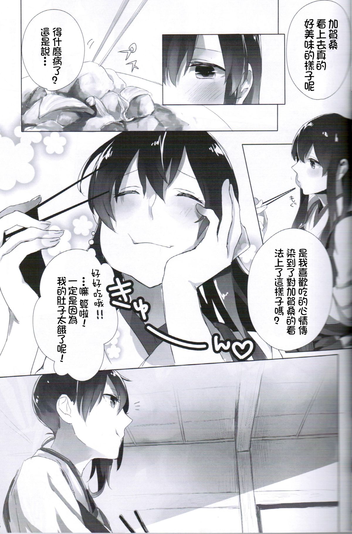 Ippai Taberu Kimi ga Suki! page 5 full