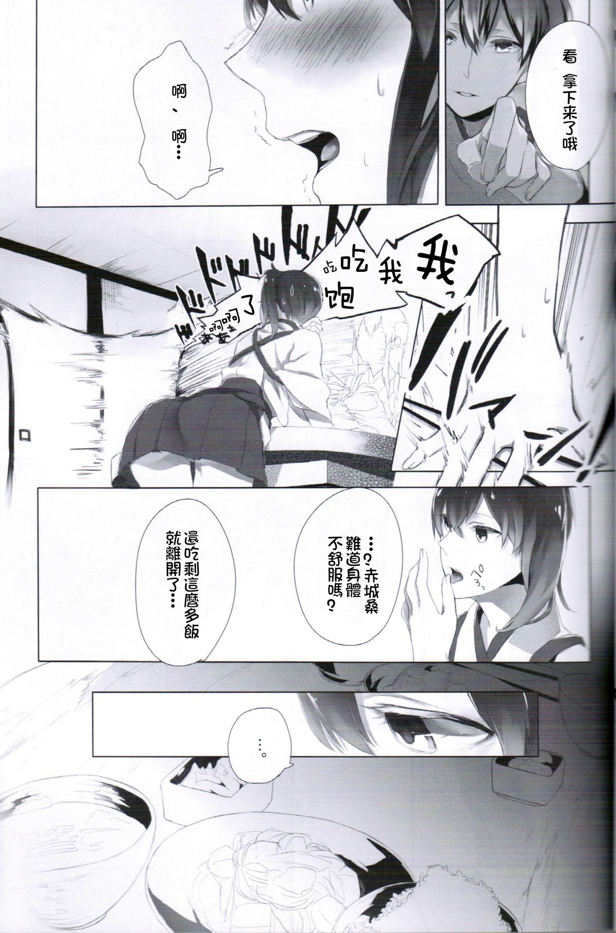 Ippai Taberu Kimi ga Suki! page 7 full