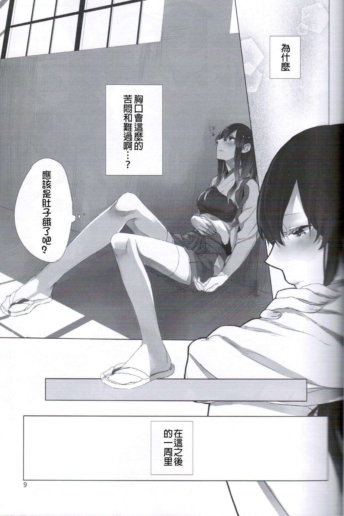 Ippai Taberu Kimi ga Suki! page 9 full