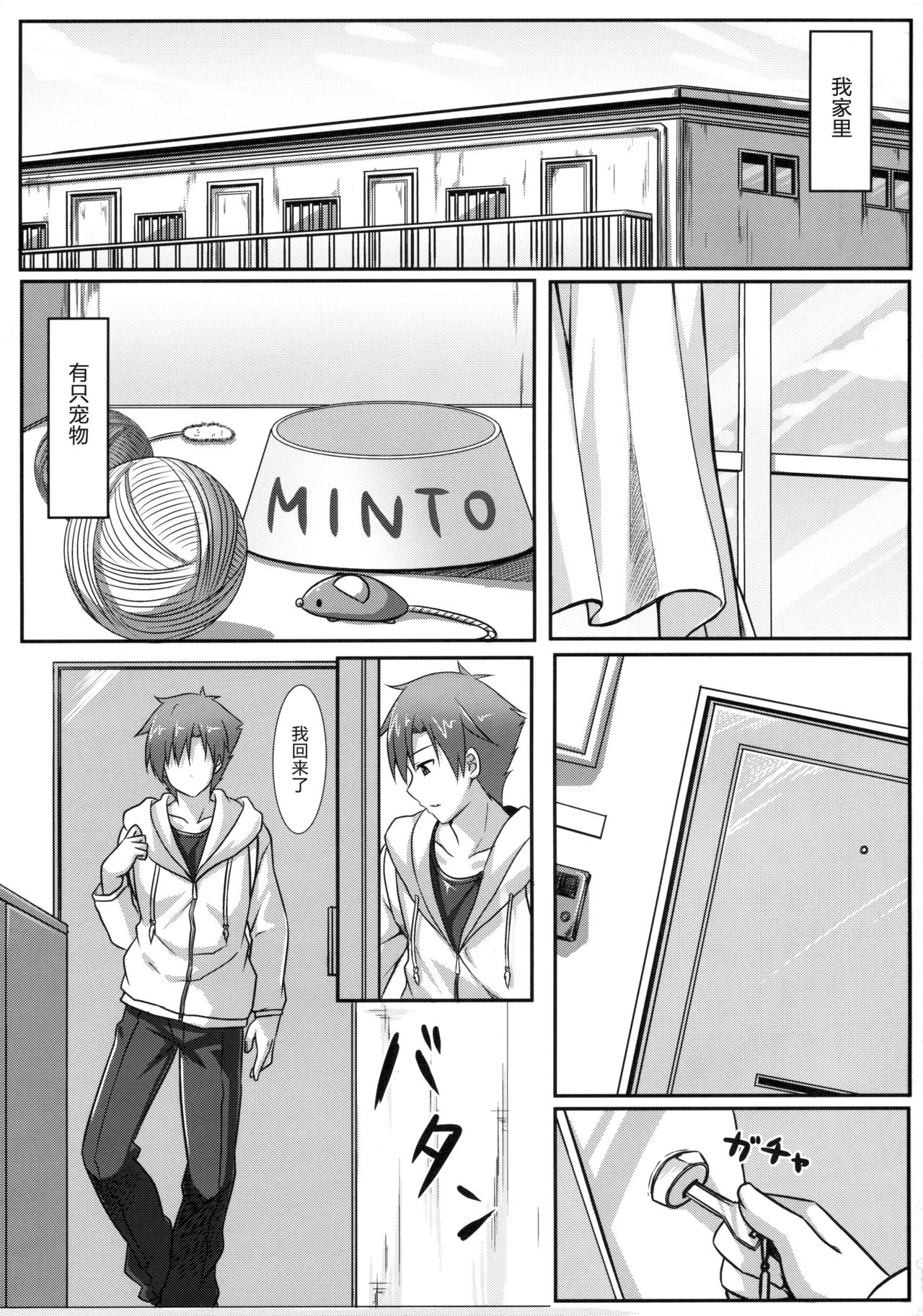 Uchi no Pet Jijou page 3 full