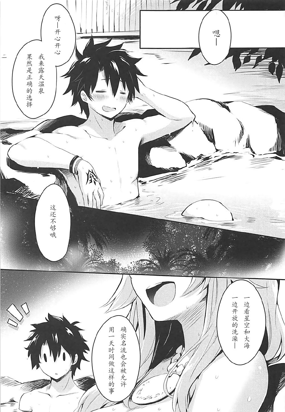 Mikotto Summer Aventure! page 5 full