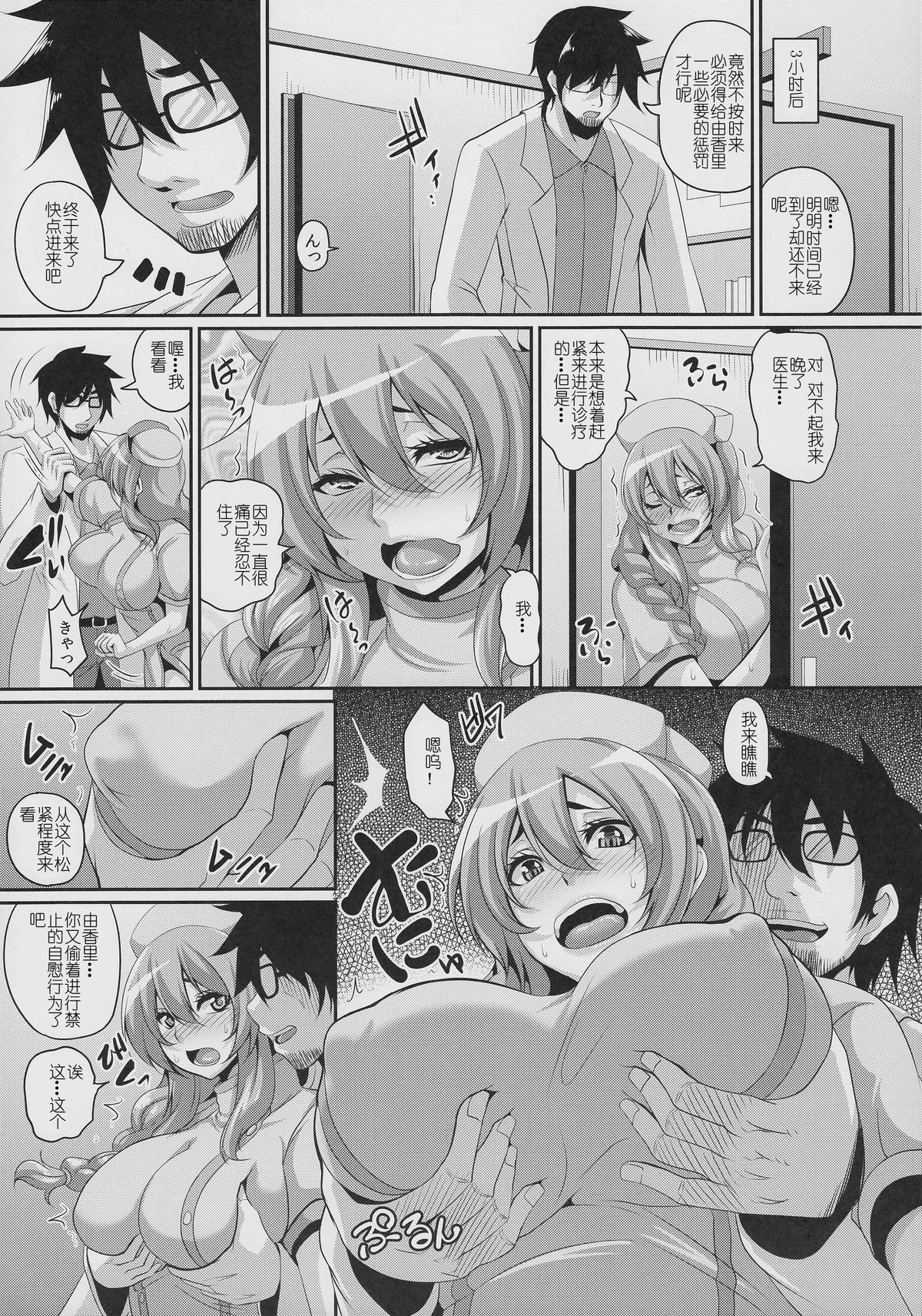 Hidai! Kakuchou! Nikubenki Kaizou Shinryou page 7 full