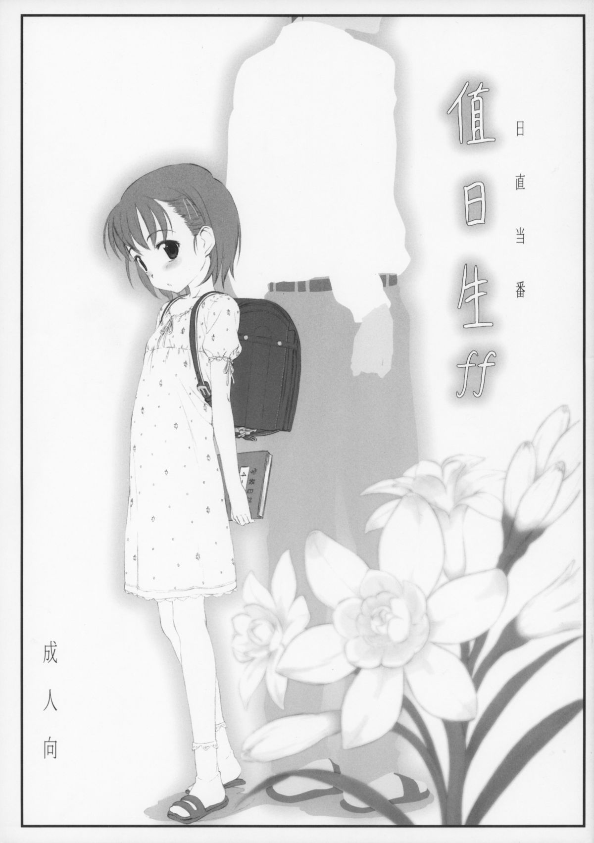 Nicchoku Touban page 1 full