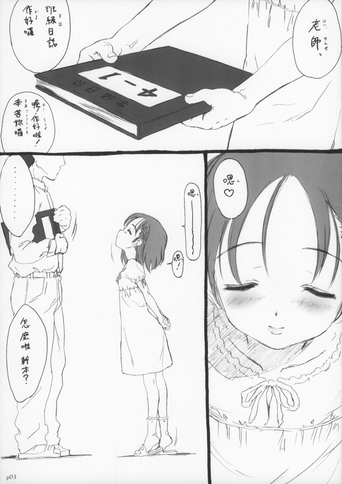 Nicchoku Touban page 3 full