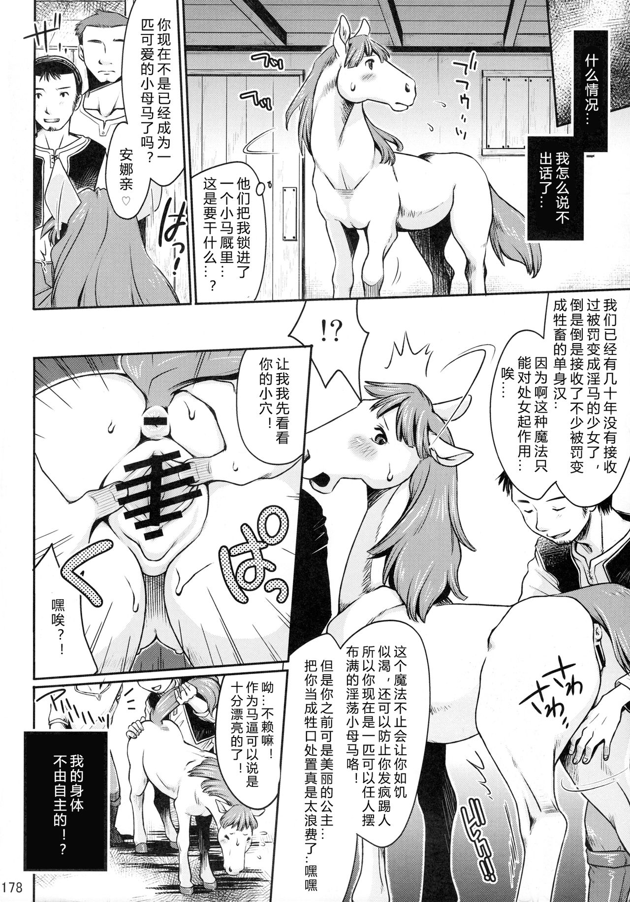 Horsey Ending | 沦为淫马的后果  v2 page 2 full