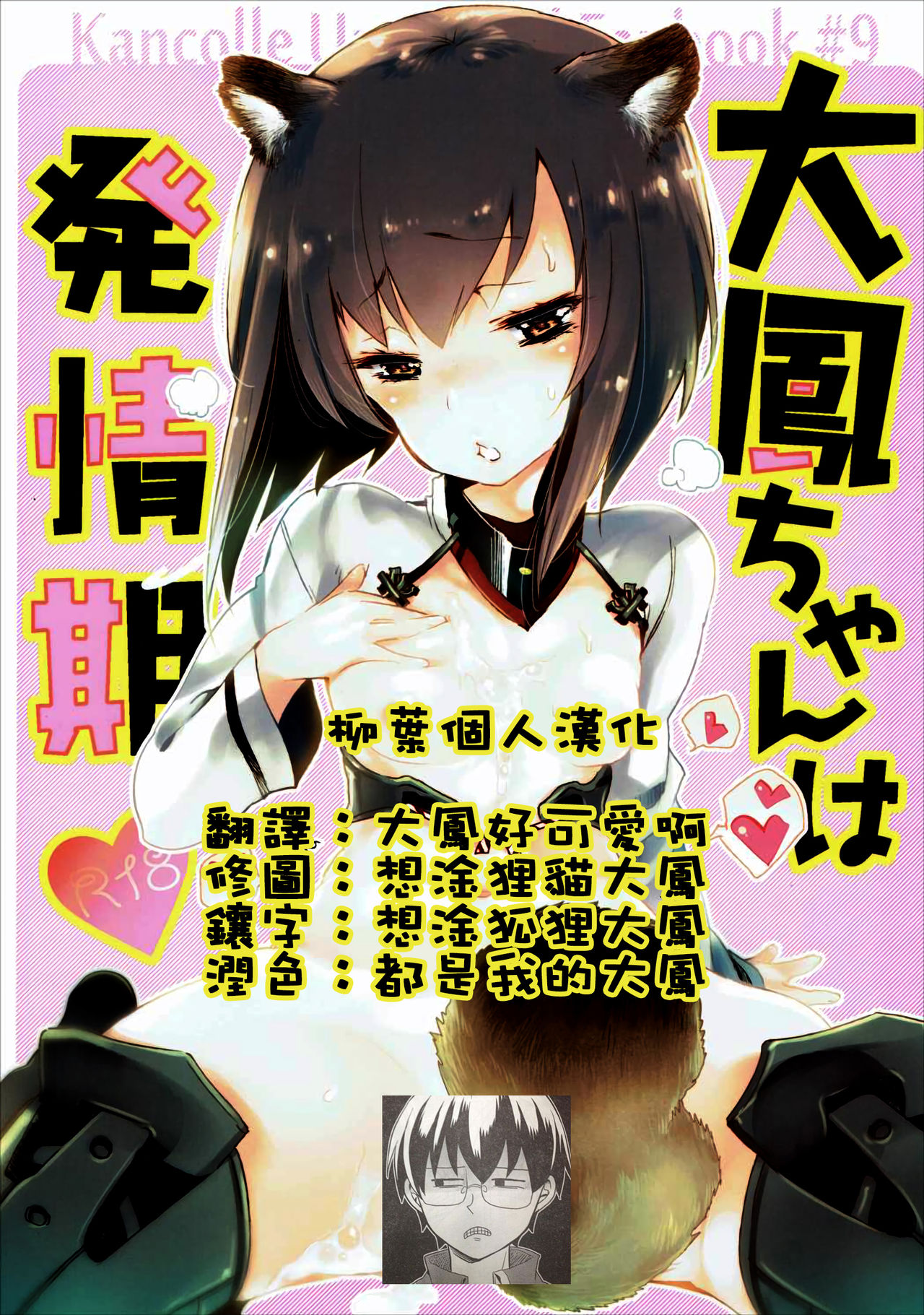 Taihou-chan wa Hatsujouki page 1 full