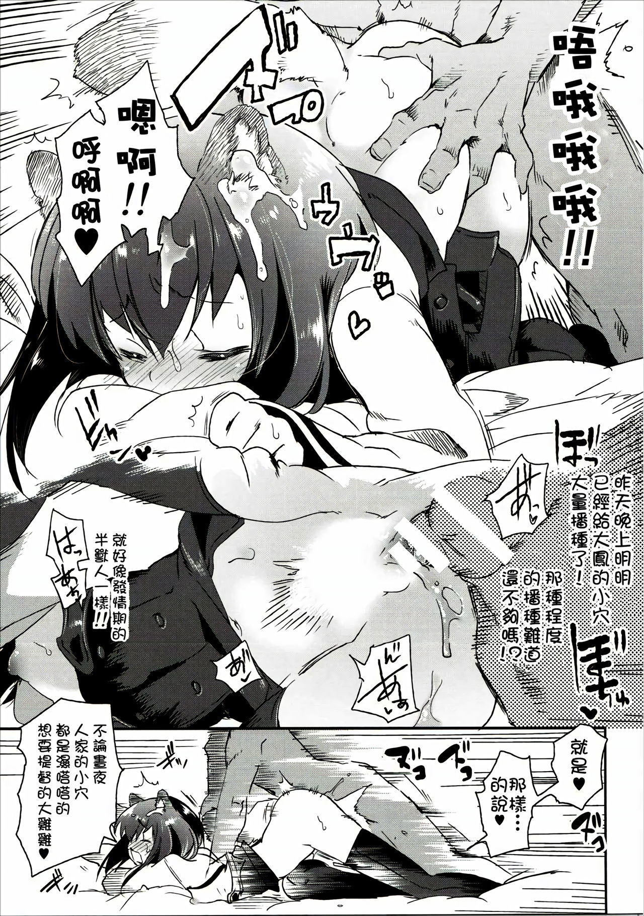 Taihou-chan wa Hatsujouki page 10 full