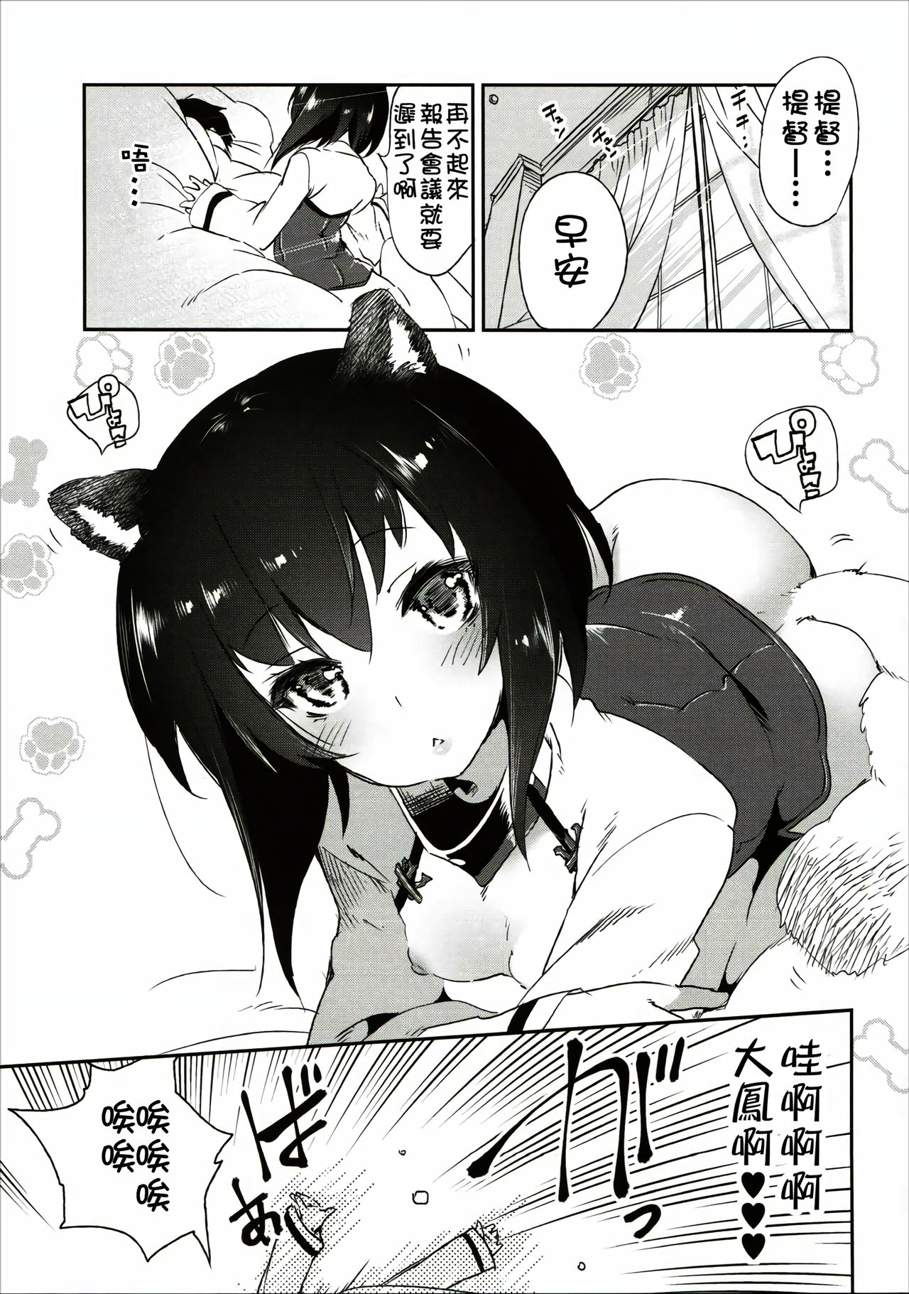 Taihou-chan wa Hatsujouki page 6 full
